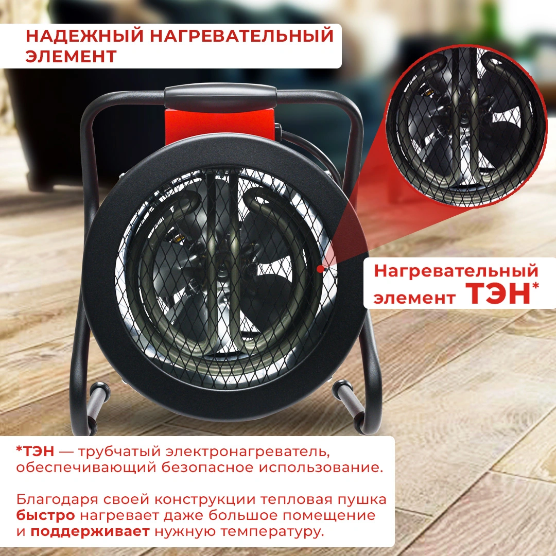 Тепловая пушка электрическая Ресанта ТЭП-5000К 5000Вт красный