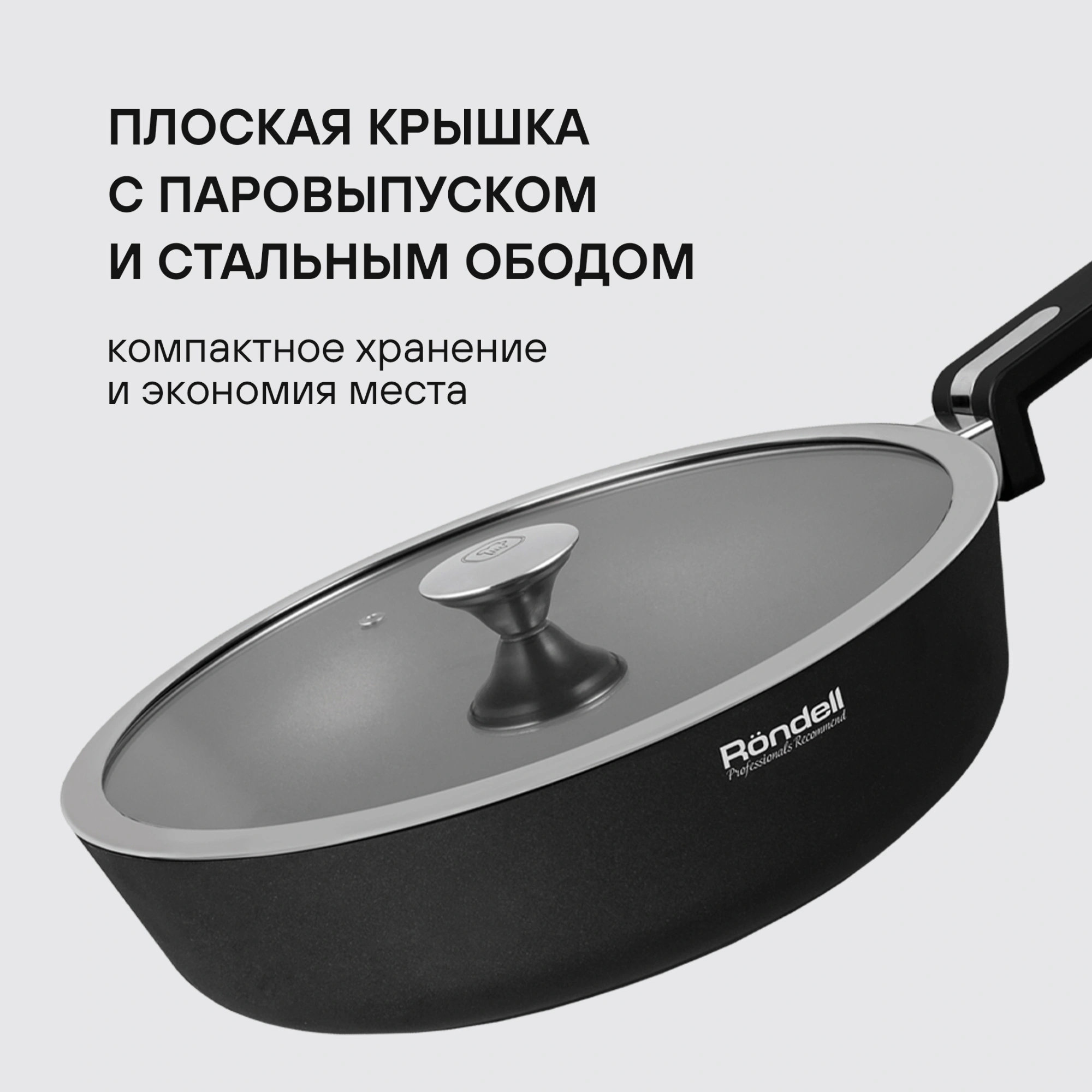 Сотейник Rondell Modern RDA-1724 3.9л. d=28см (с крышкой) черный