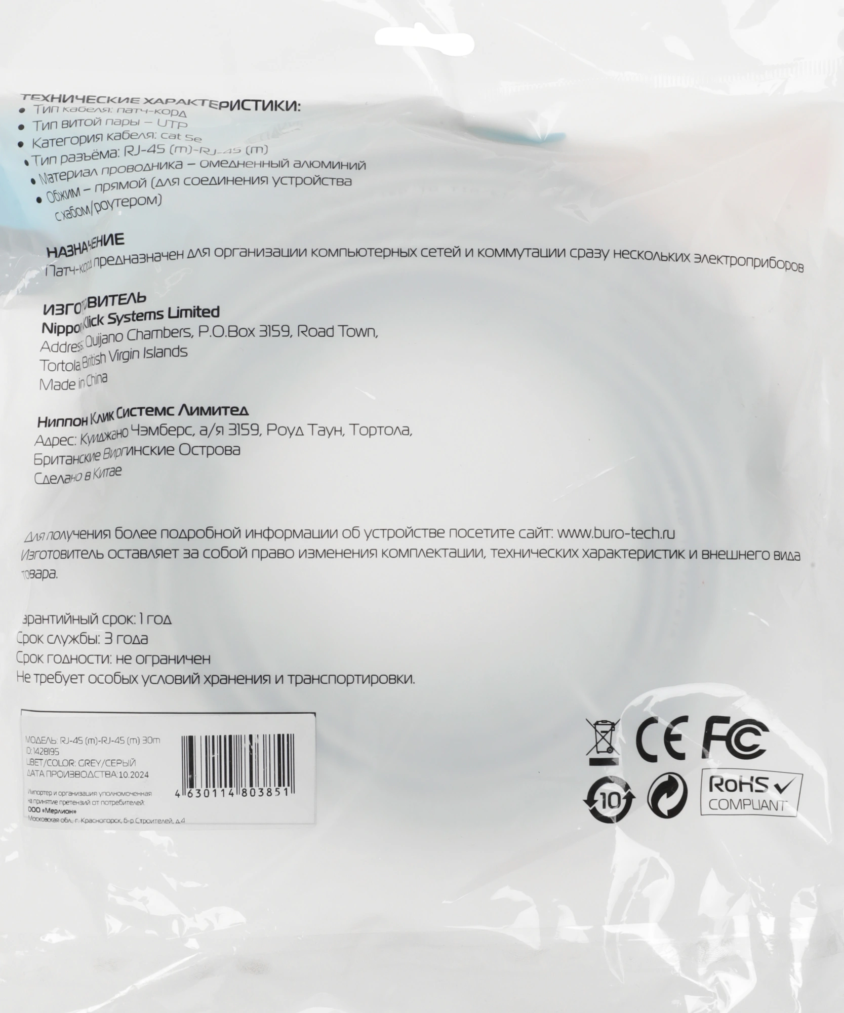 Патч-корд Buro UTP-5E-30M-G UTP 4 пары cat.5E CCA molded 30м серый RJ-45 (m)-RJ-45 (m)