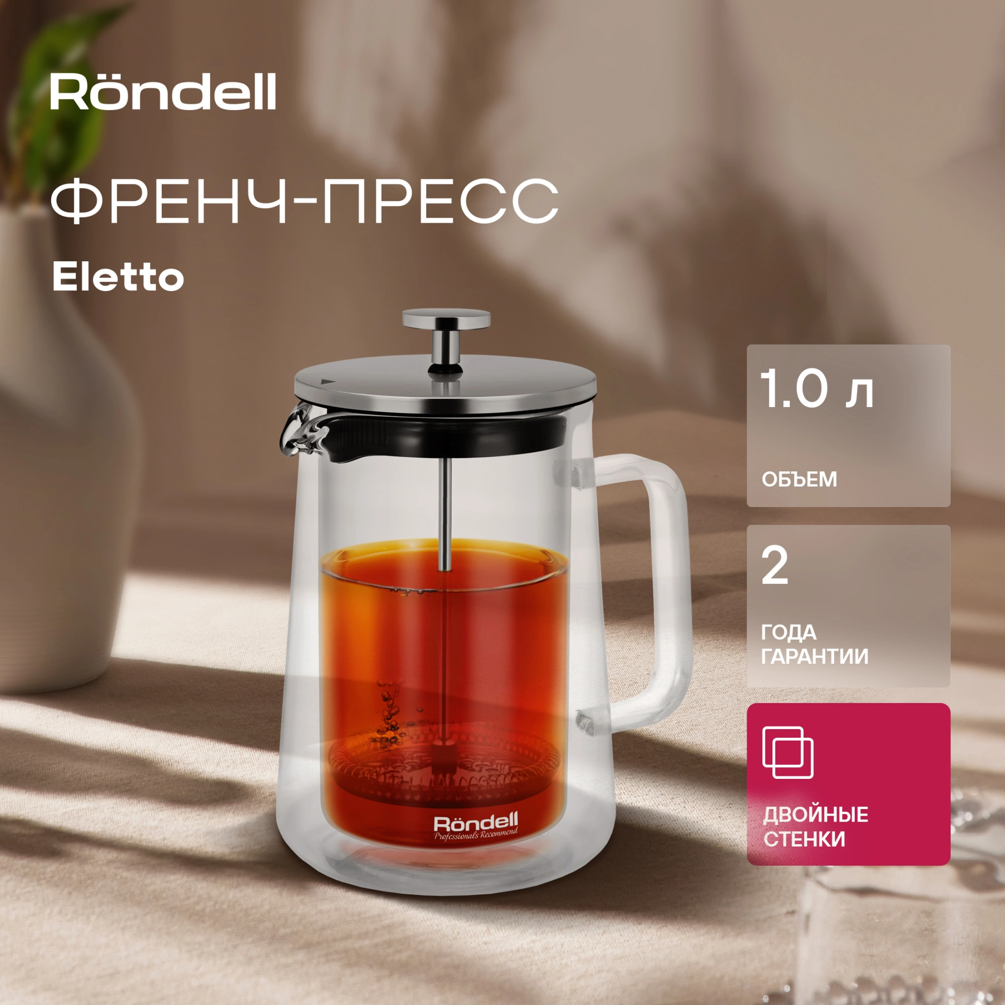 Френч-пресс Rondell Eletto RDS-1824 1л прозрачный