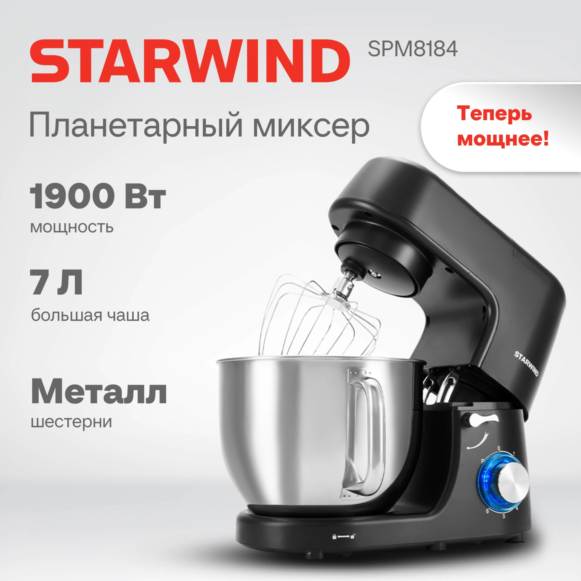 Миксер планетарный Starwind SPM8184 1900Вт черный