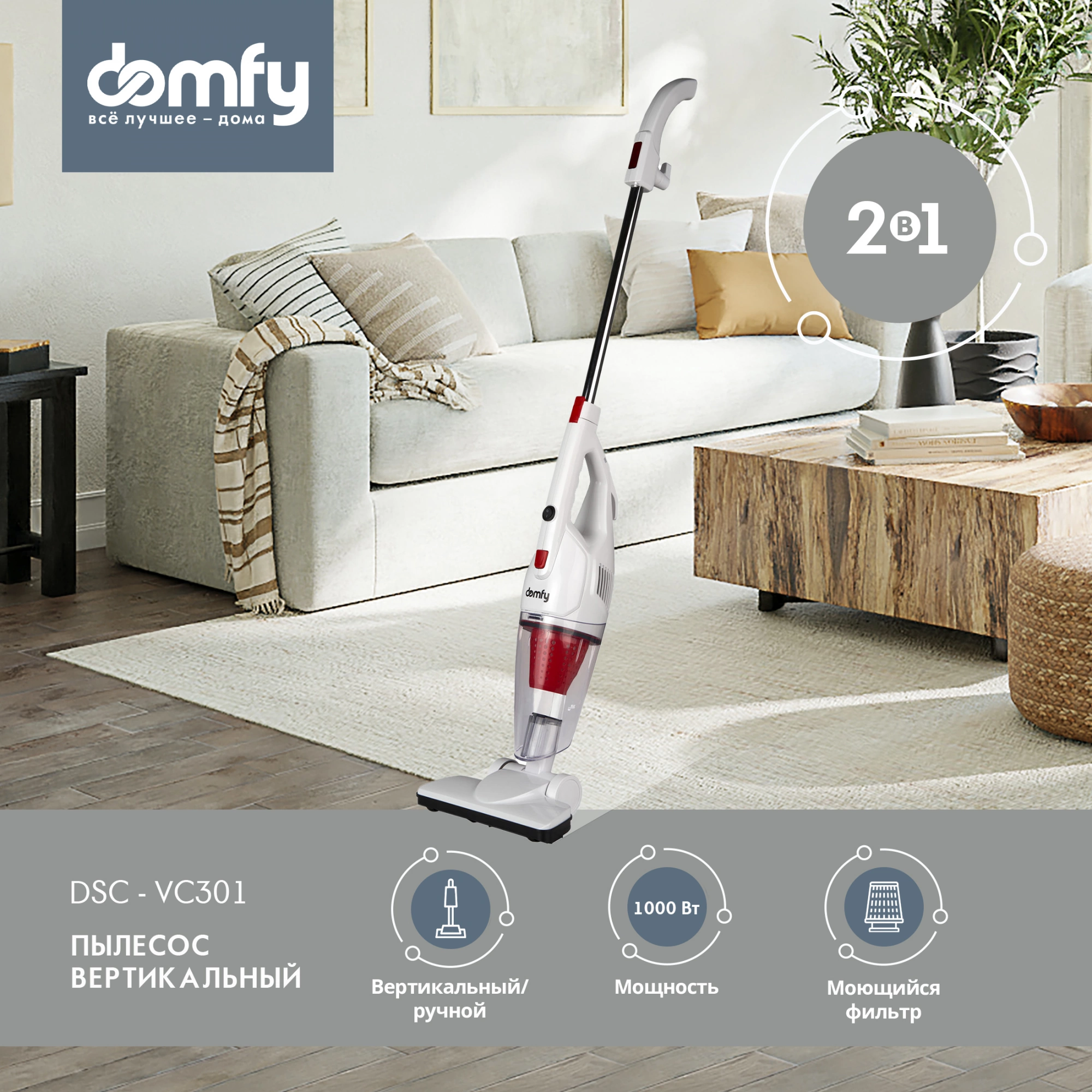 Пылесос ручной Domfy DSC-VC301 1000Вт белый/красный