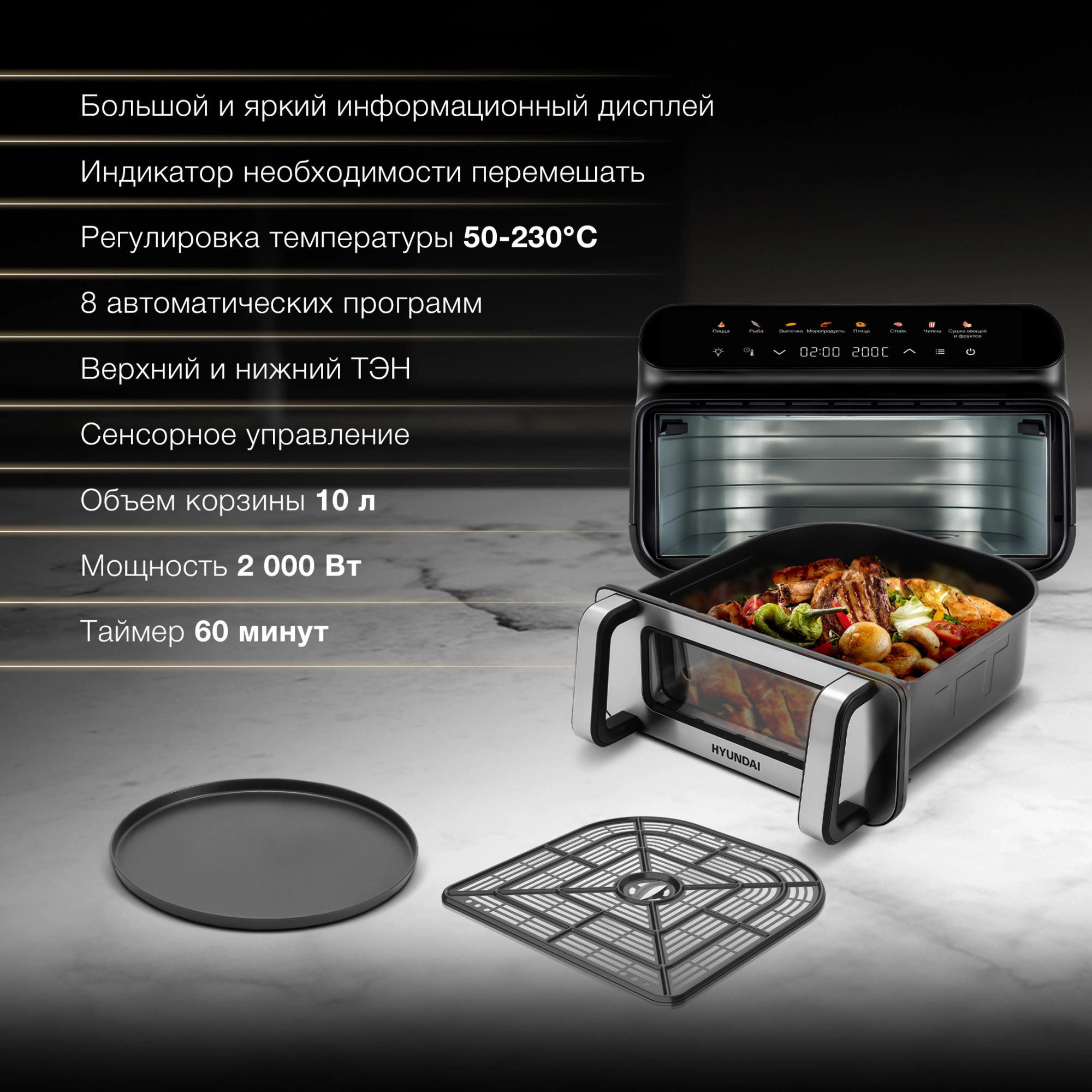 Аэрогриль Hyundai HYF-9080 2000Вт черный/серебристый
