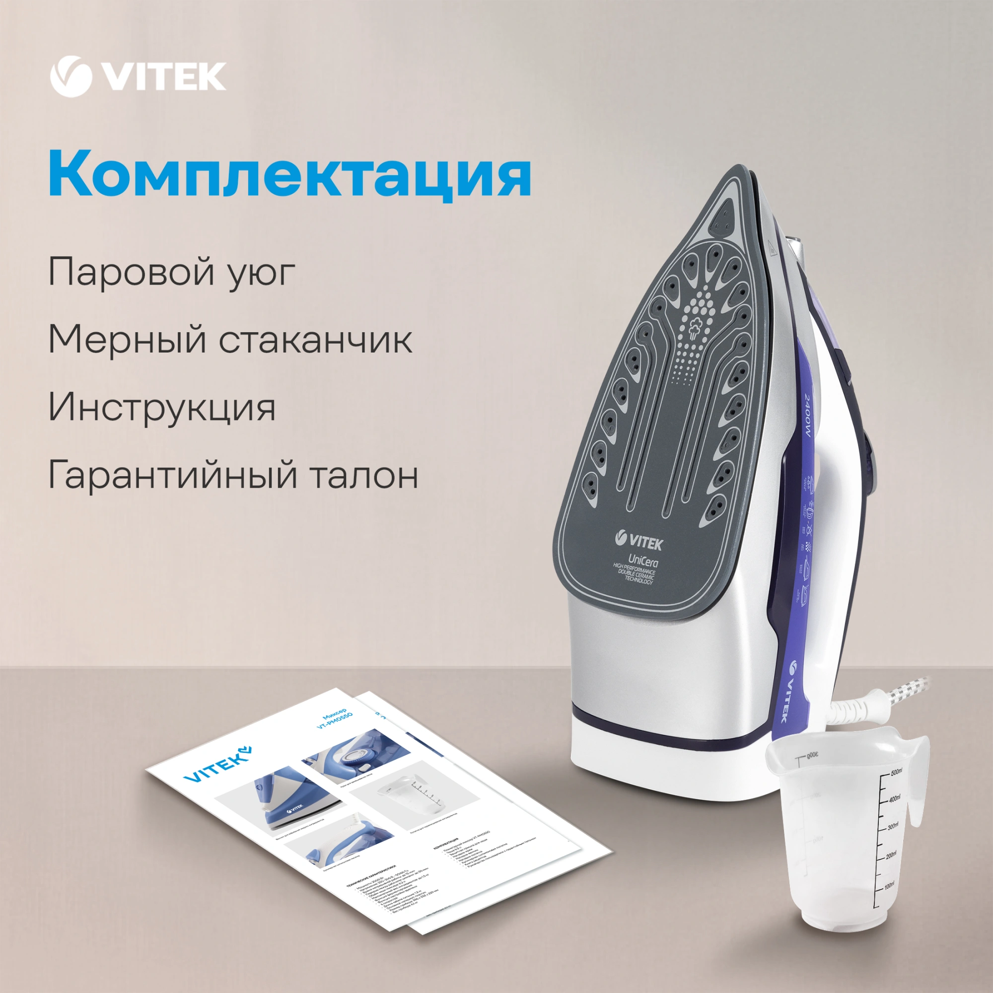 Утюг Vitek VT-1257 2400Вт фиолетовый