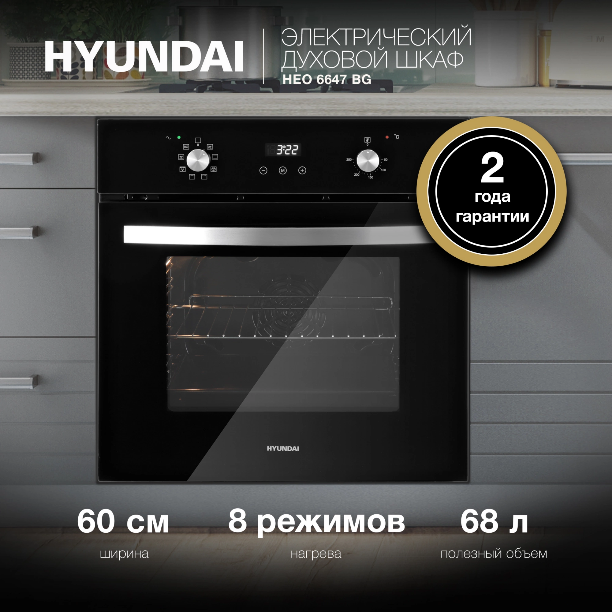 Духовой шкаф Электрический Hyundai HEO 6647 BG черный/серебристый