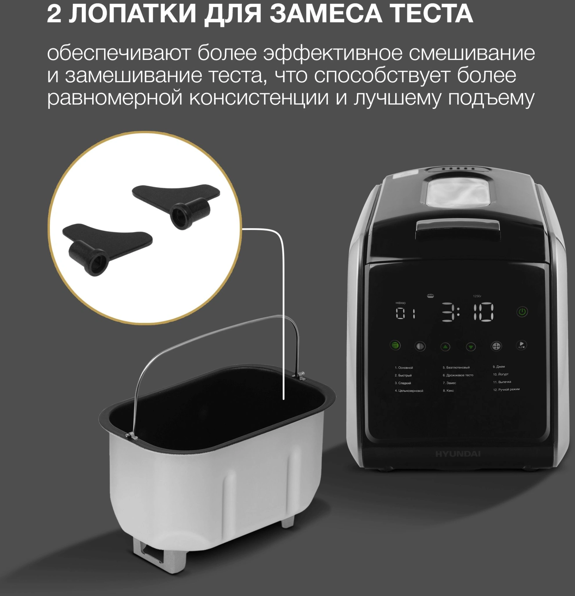 Хлебопечь Hyundai HYBM-5085 850Вт черный/серебристый