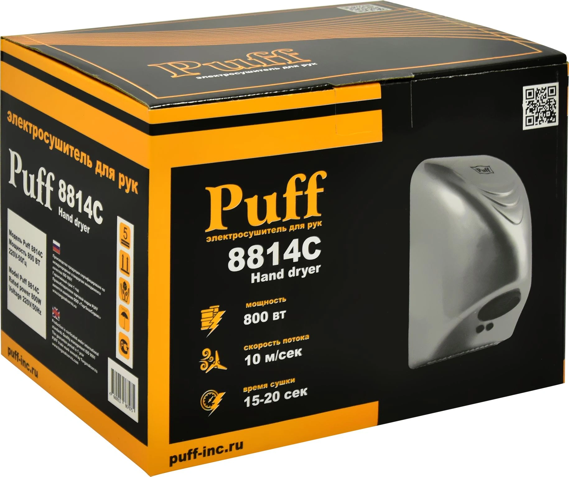 Сушилка для рук Puff 8814C 800Вт хром