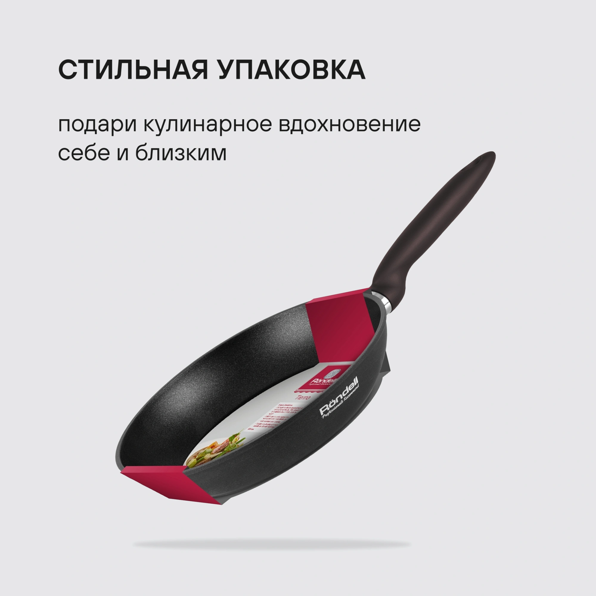 Сковорода Rondell Tierno RDA-1576 круглая 26см покрытие: Xylan Plus ручка несъемная (без крышки) черный
