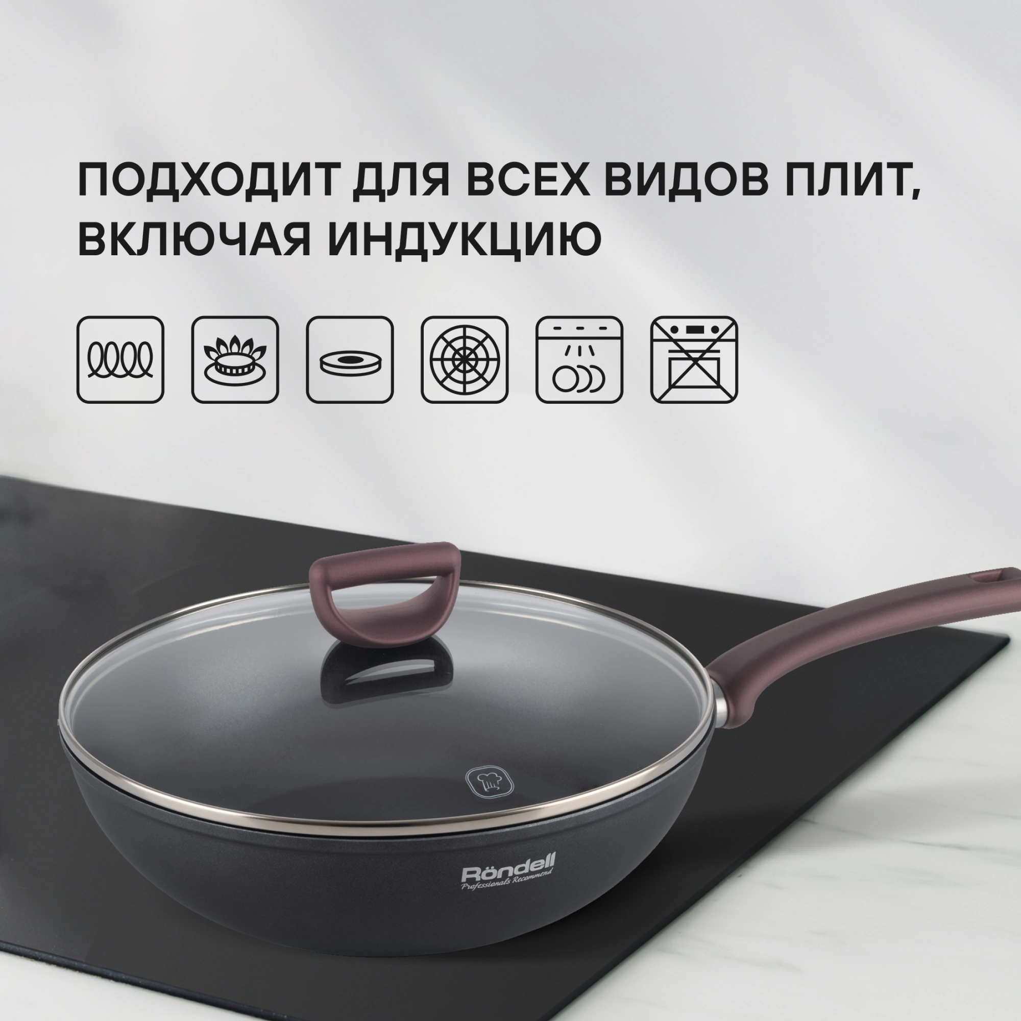 Сковорода ВОК (WOK) Rondell Fest RDA-1527 круглая 28см покрытие: Xylan Plus ручка несъемная (с крышкой) черный