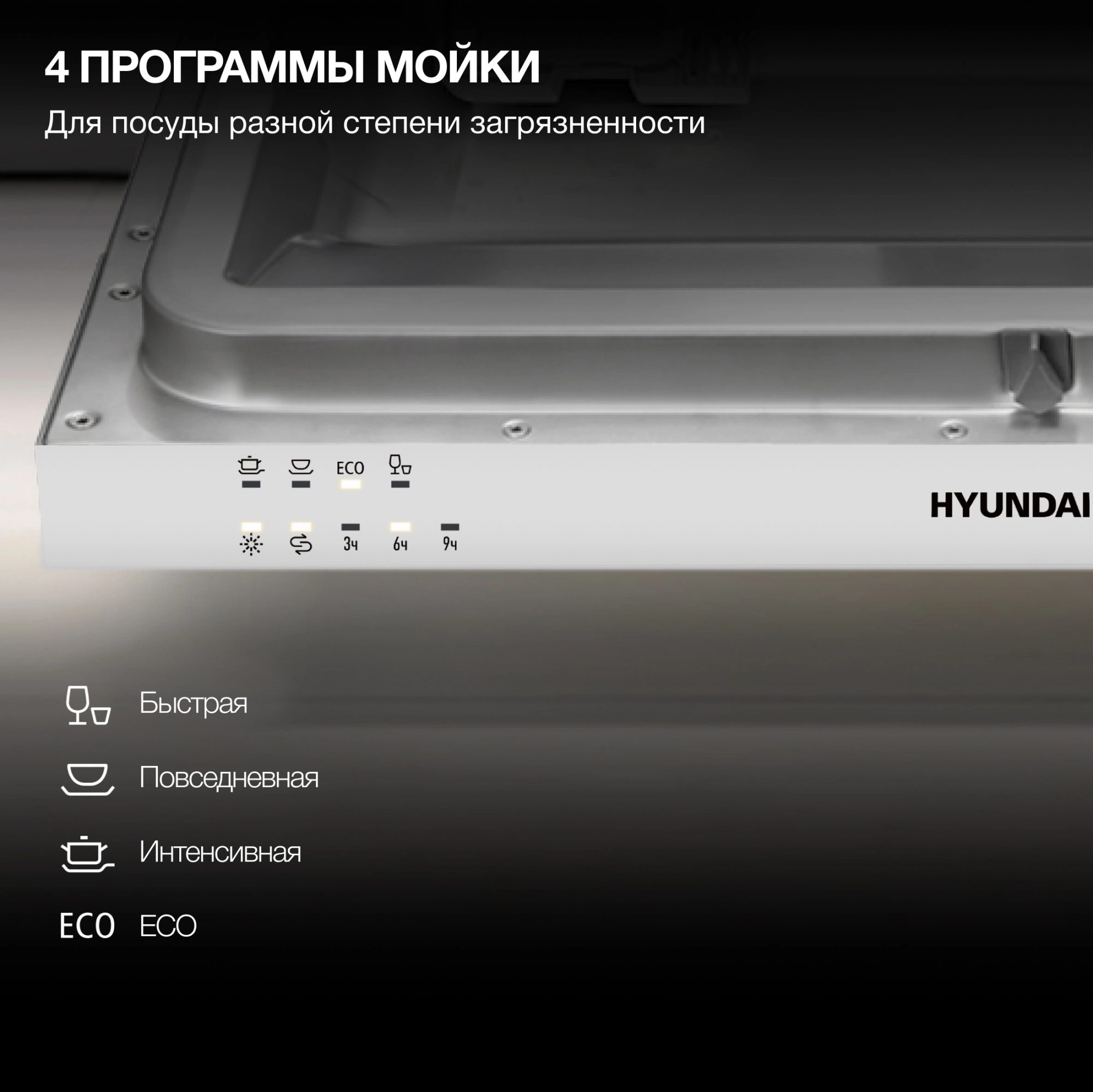 Посудомоечная машина встраив. Hyundai HBD 440P 2100Вт узкая серебристый