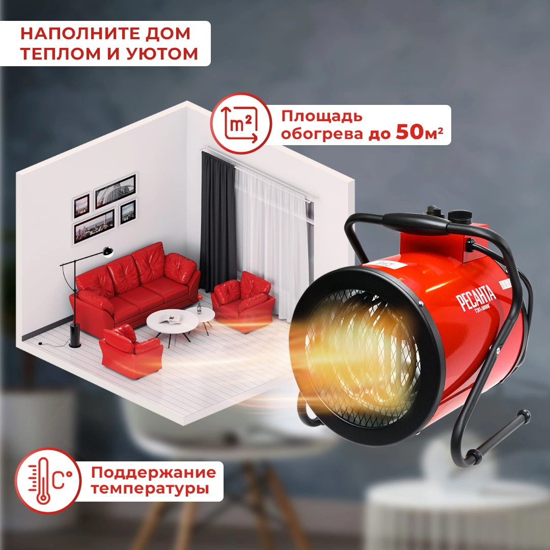 Тепловая пушка электрическая Ресанта ТЭП-5000К 5000Вт красный