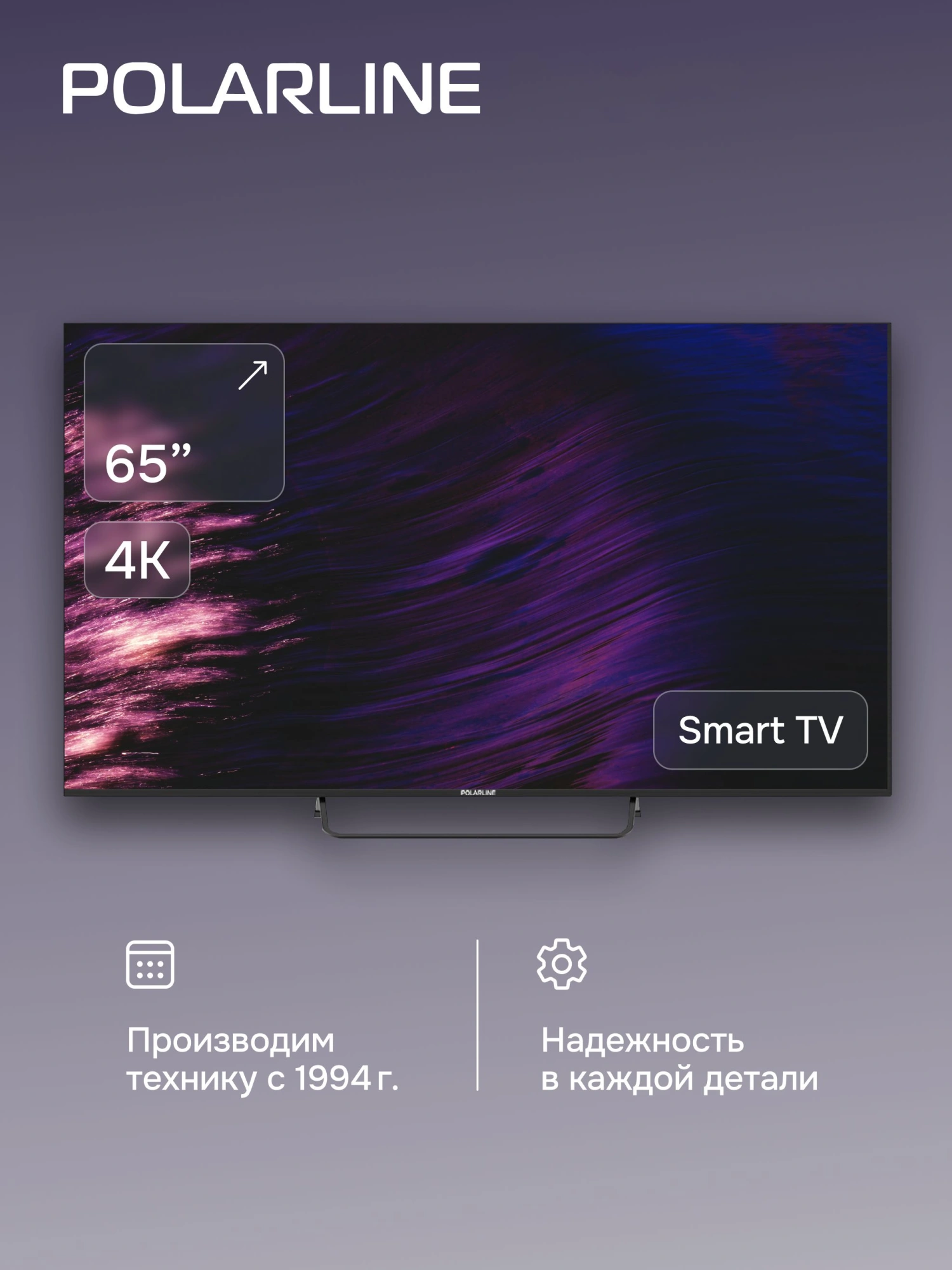Телевизор LED PolarLine 65" 65PU51TC-SM черный 4K Ultra HD 60Hz DVB-T DVB-T2 DVB-C DVB-S2 USB WiFi Smart TV (RUS)