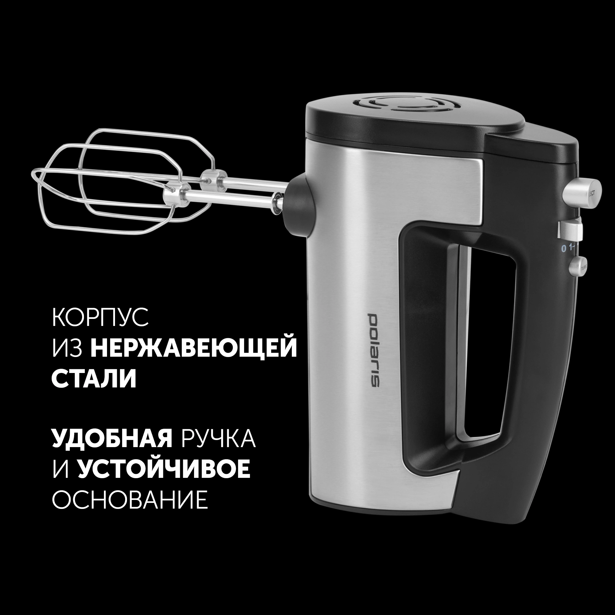 Миксер ручной Polaris PHM 5009A 500Вт черный/серебристый