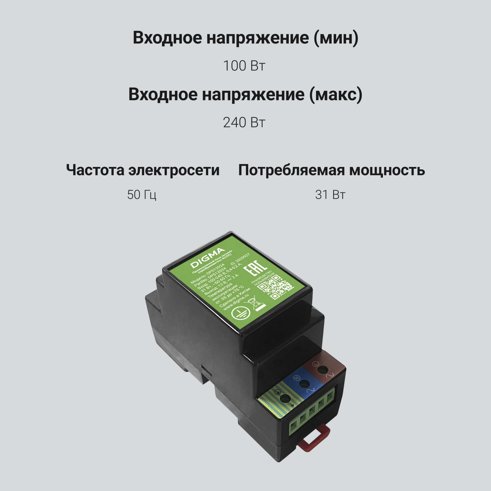 Блок питания AC/DC Digma DPS12024 12В 24Вт