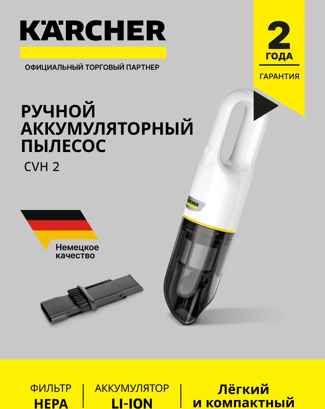 Пылесос ручной Karcher CVH 2 70Вт белый/черный
