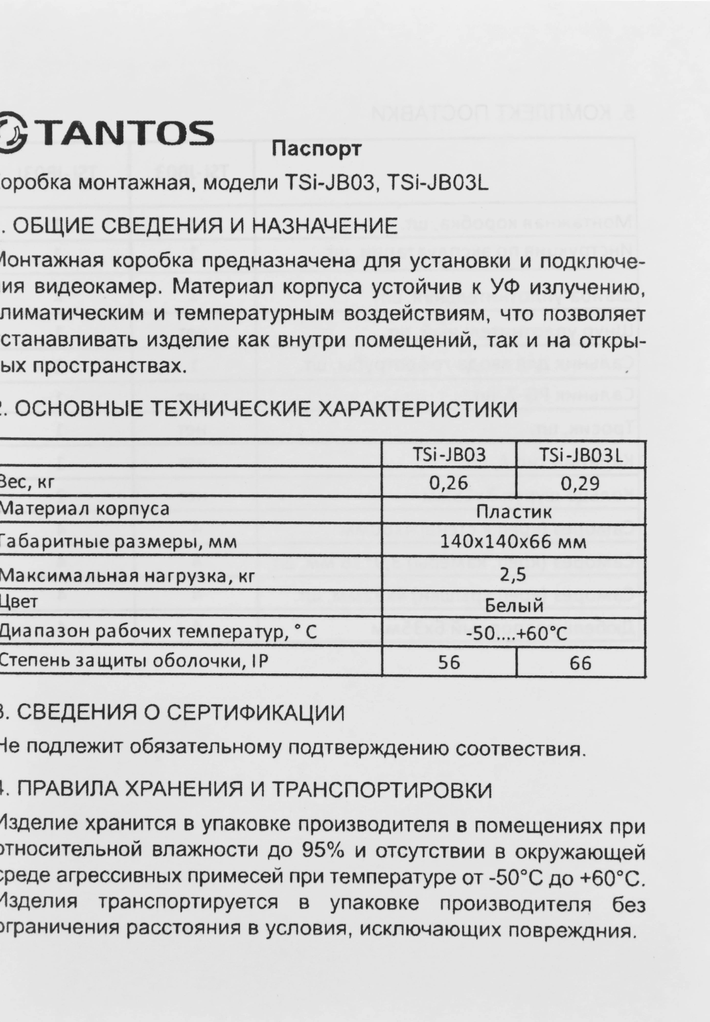 Монтажная коробка Tantos TSi-JB03 00-00200625 (упак.:1шт)