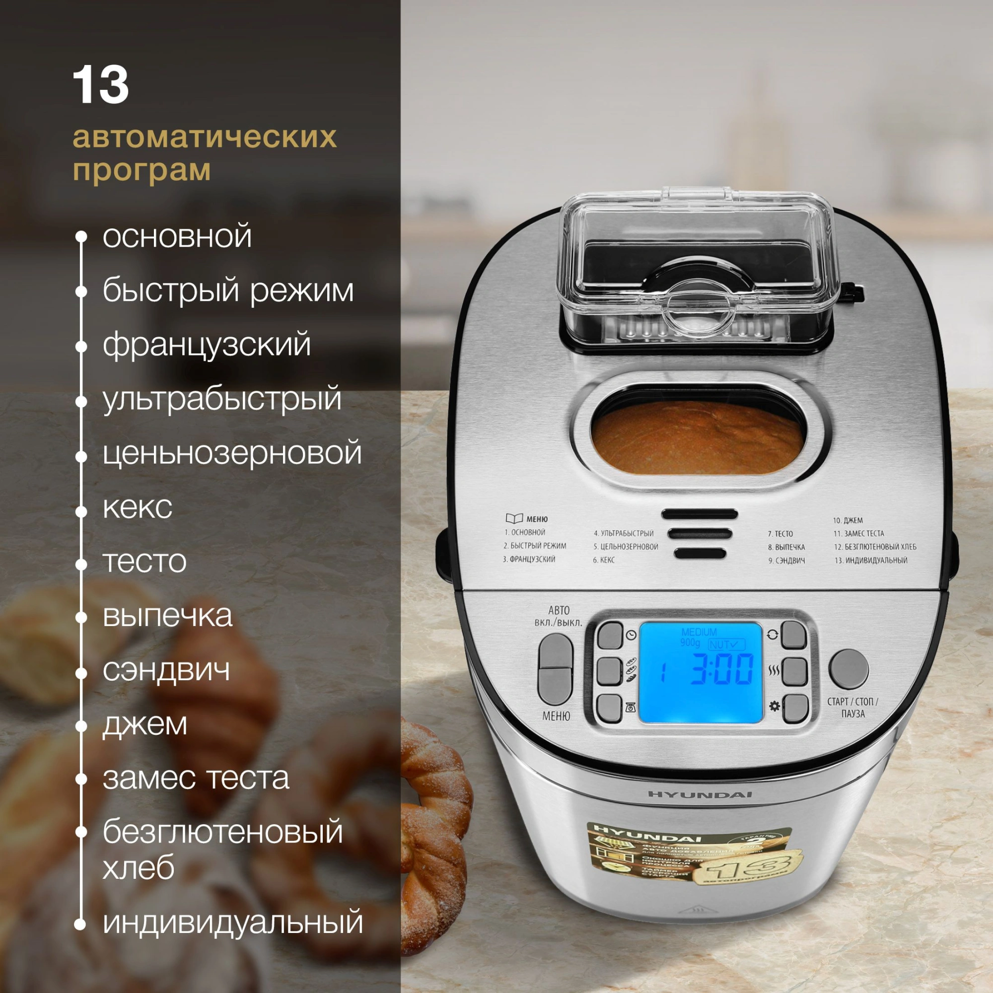 Хлебопечь Hyundai HYBM-M0313G 600Вт серебристый/черный