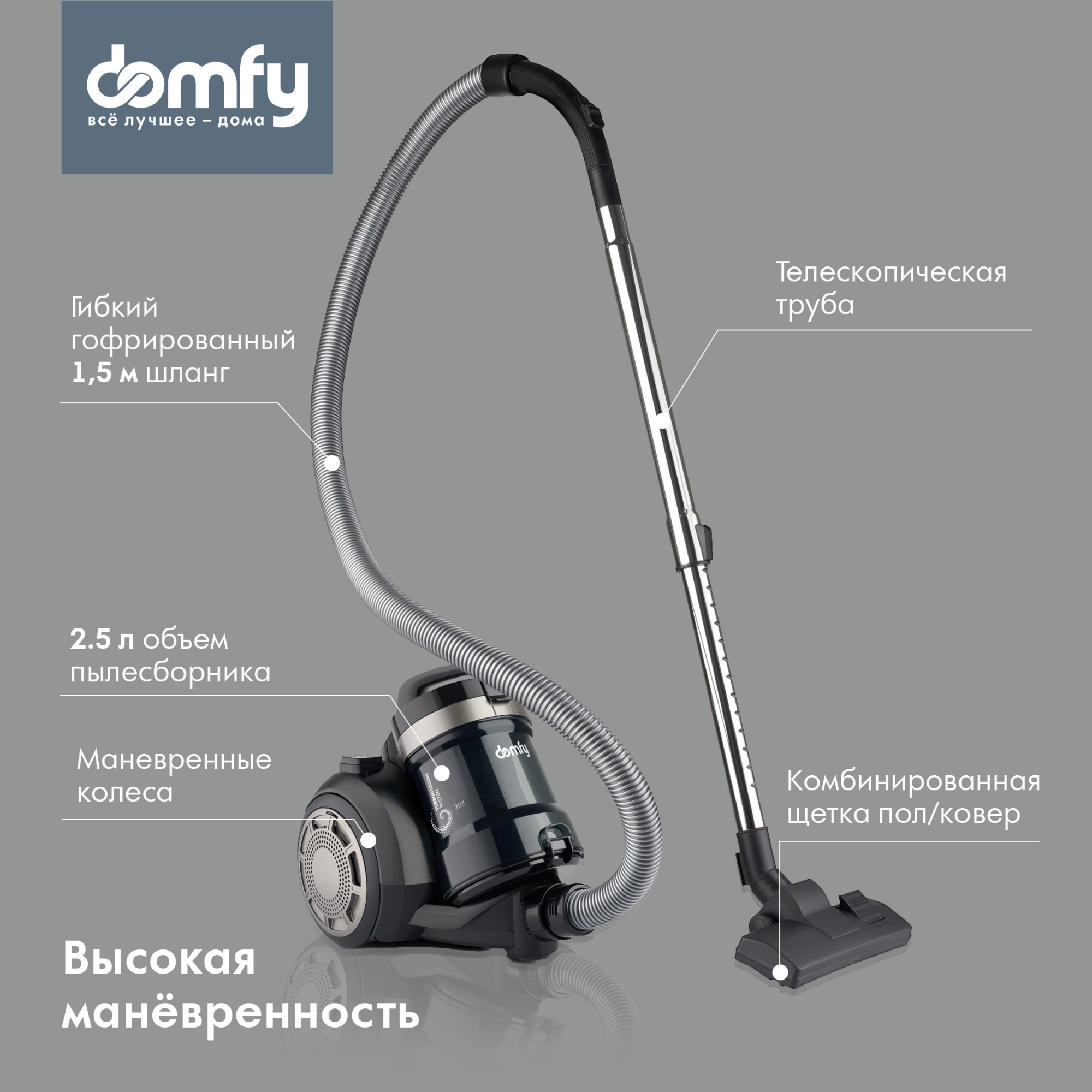 Пылесос Domfy DSB-VC502 2000Вт черный