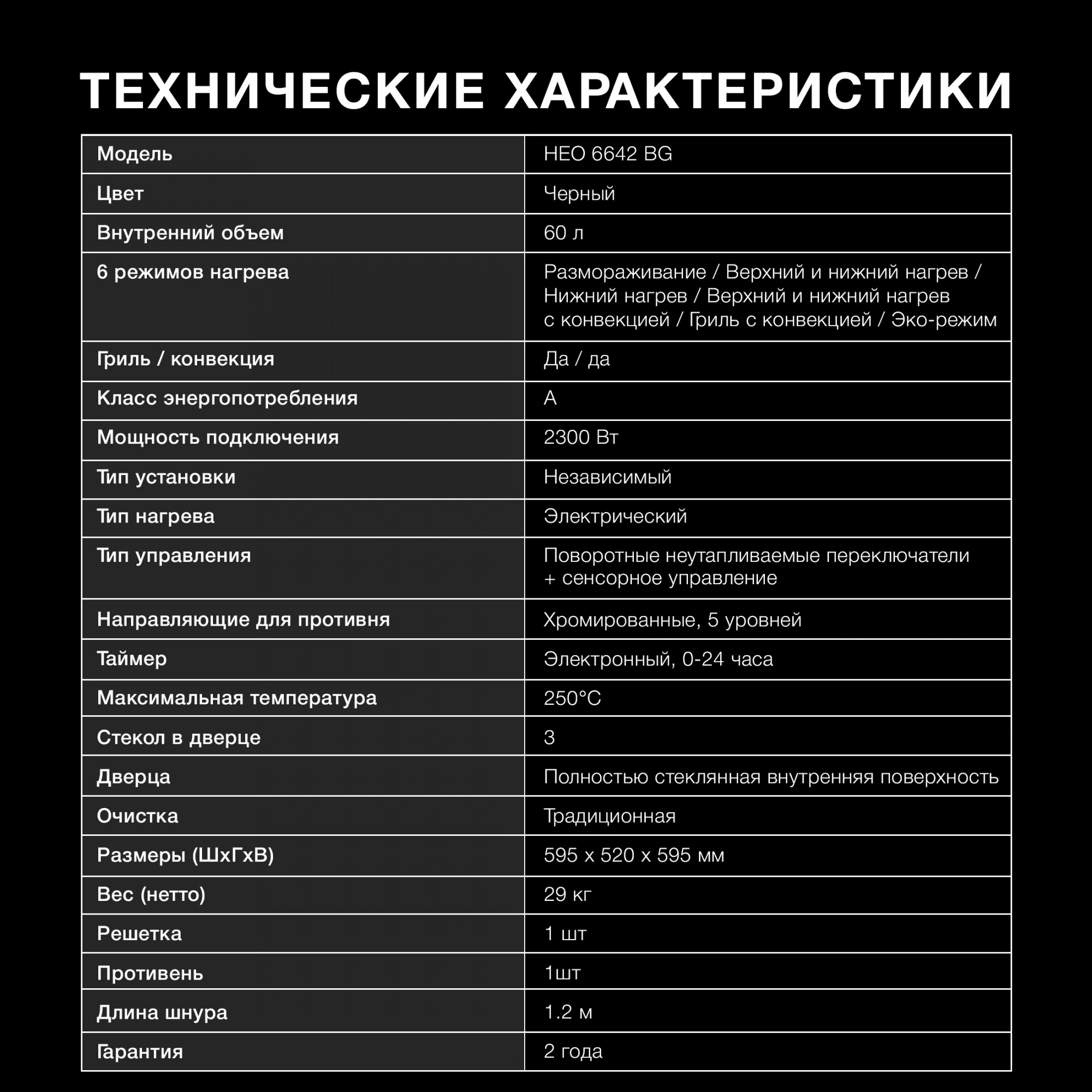Духовой шкаф Электрический Hyundai HEO 6642 BG черный/серебристый