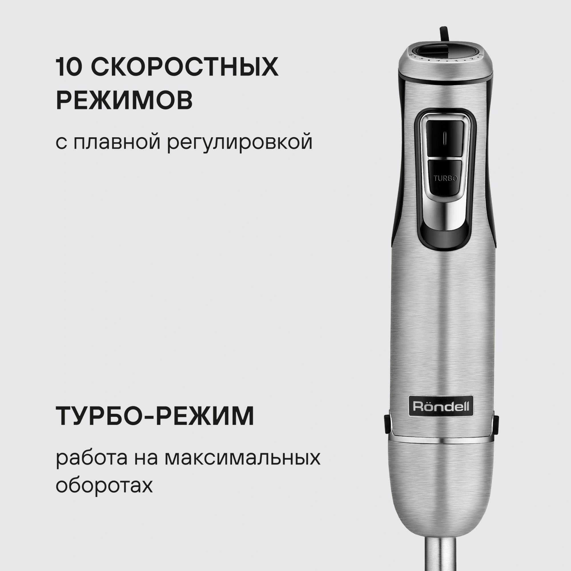 Блендер погружной Rondell RDE-1307 1000Вт черный/серебристый