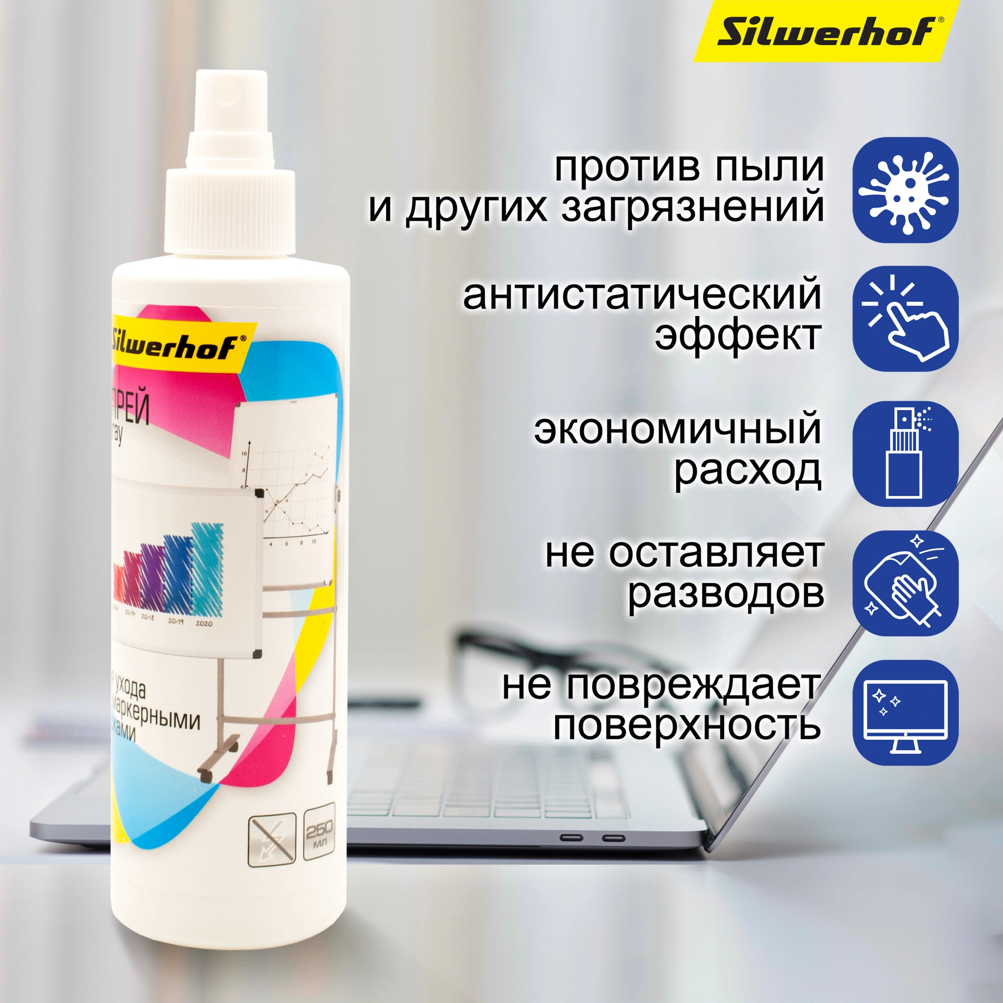 Спрей Silwerhof для маркерных досок 250мл