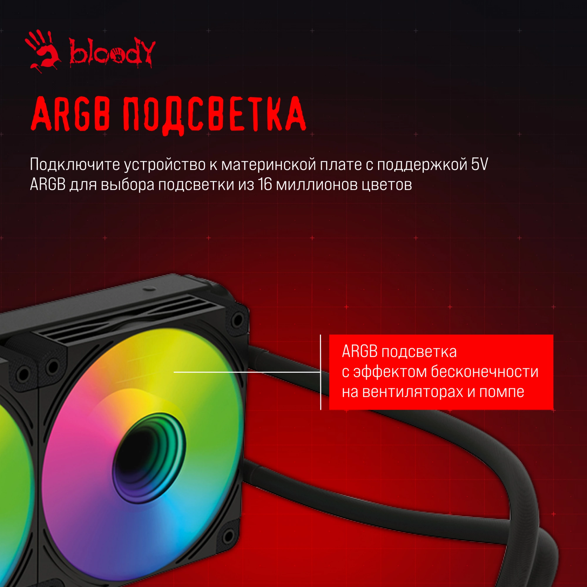Система водяного охлаждения Bloody BD-LC240ARGB2 ARGB Soc-AM5/AM4/1200/1700/1851 черный 4-pin 22-35dB Al+Cu LCD 260W 1100gr Ret (BD-LC240ARGB2-BK)