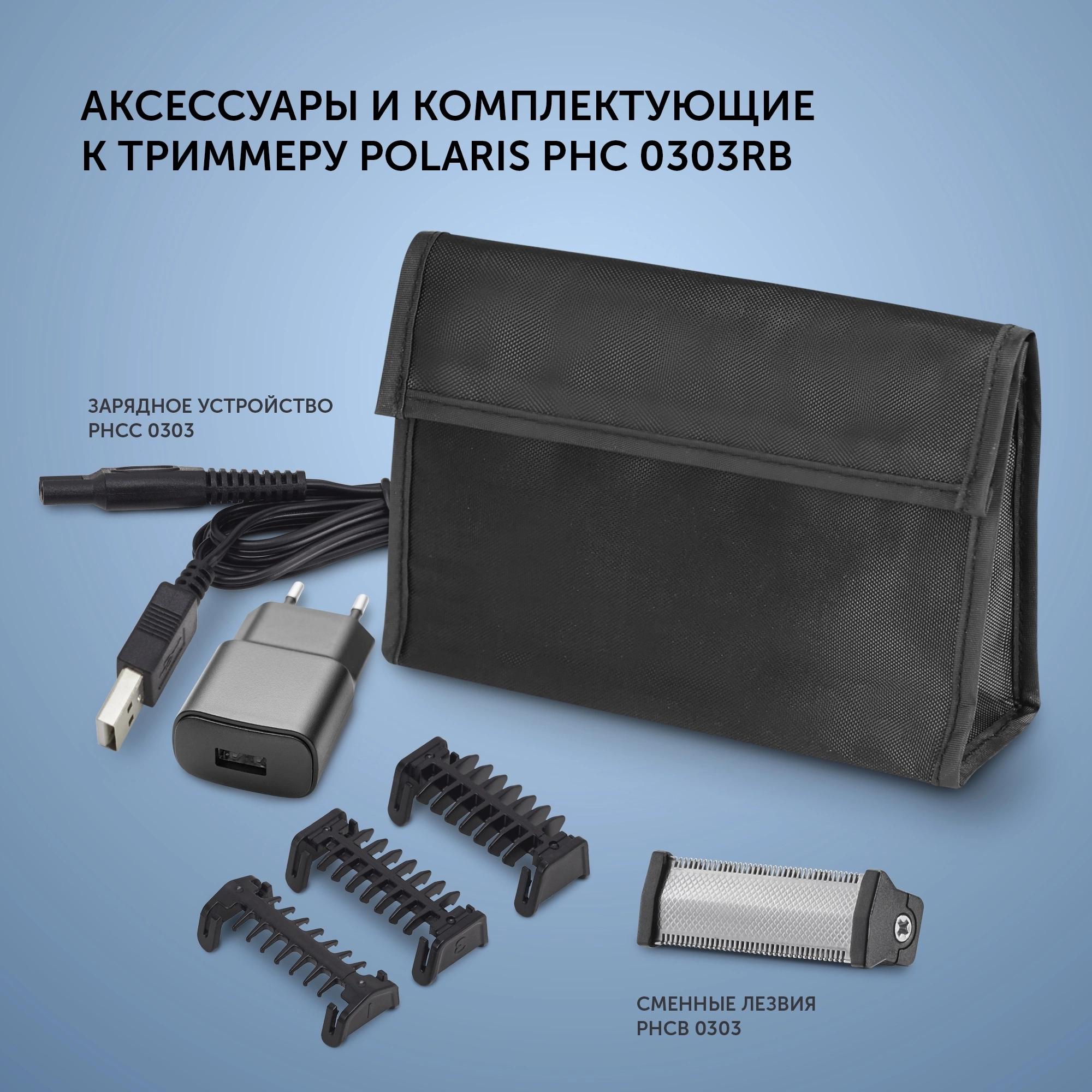 Триммер Polaris PHC 0303RB черный/зеленый 240Вт (насадок в компл:3шт)