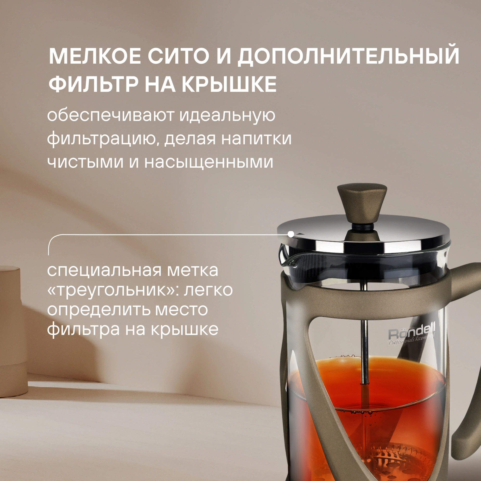 Френч-пресс Rondell Impressia Bronze RDS-1234 0.6л бронзовый