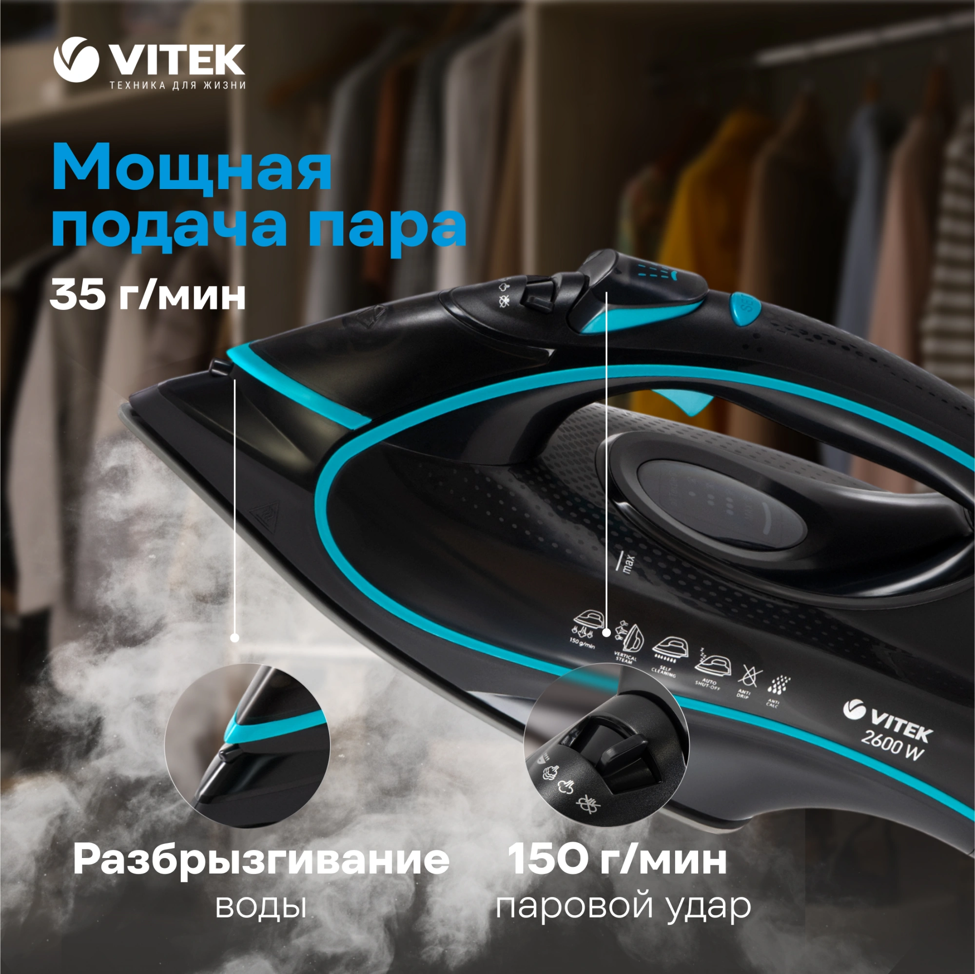 Утюг Vitek VT-8359 2600Вт черный