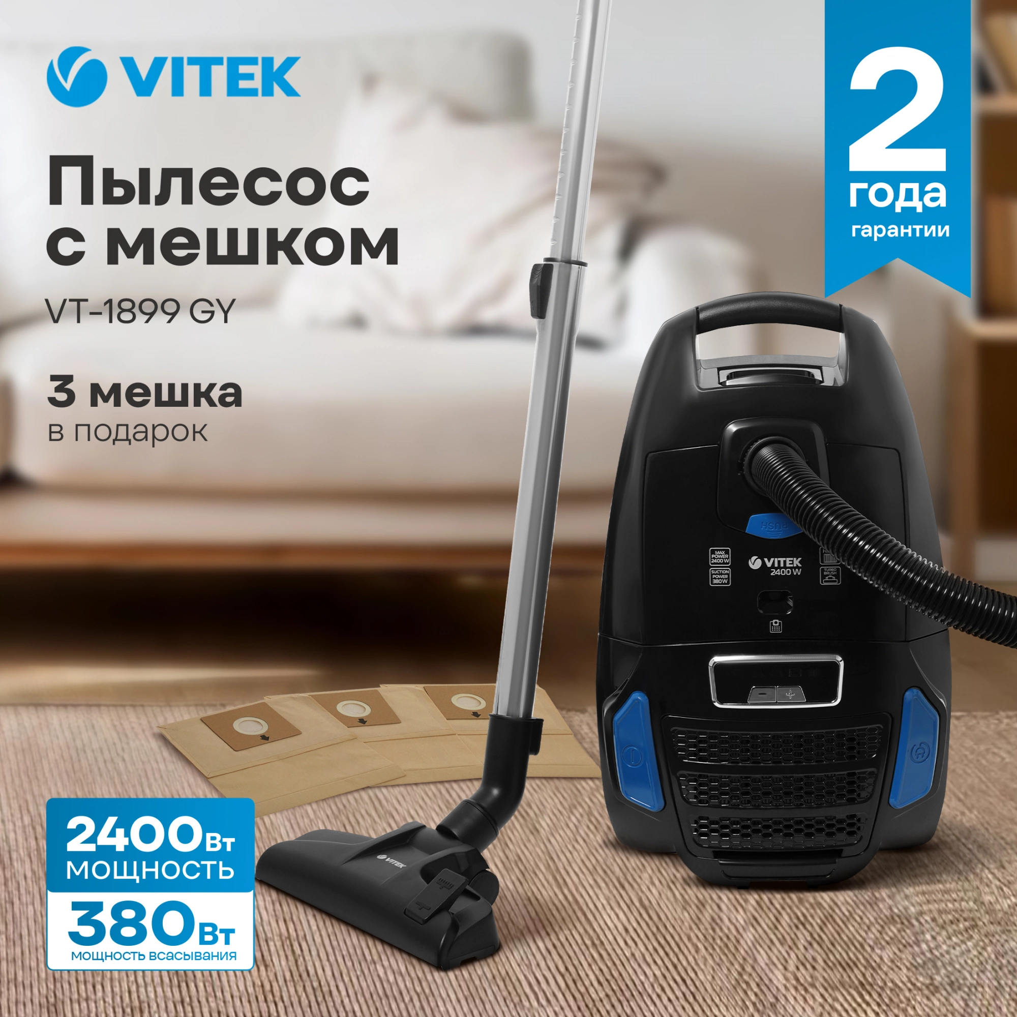 Пылесос Vitek VT-1899 GY 2400Вт черный (в компл.:4мешка)