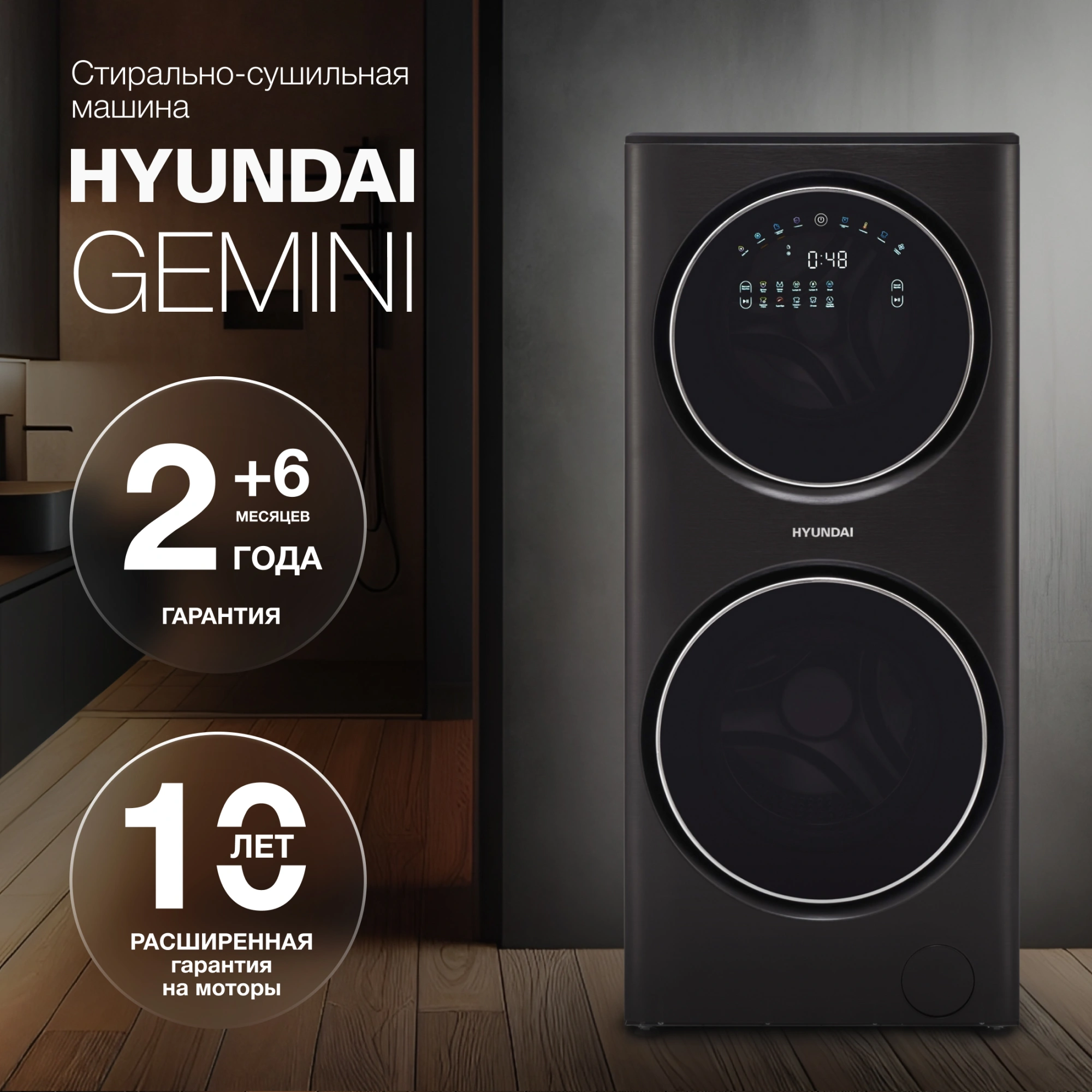 Стиральная машина Hyundai Gemini WMD9423 класс: A+++ загр.фронтальная макс.:15кг (с сушкой) темно-серебристый инвертор