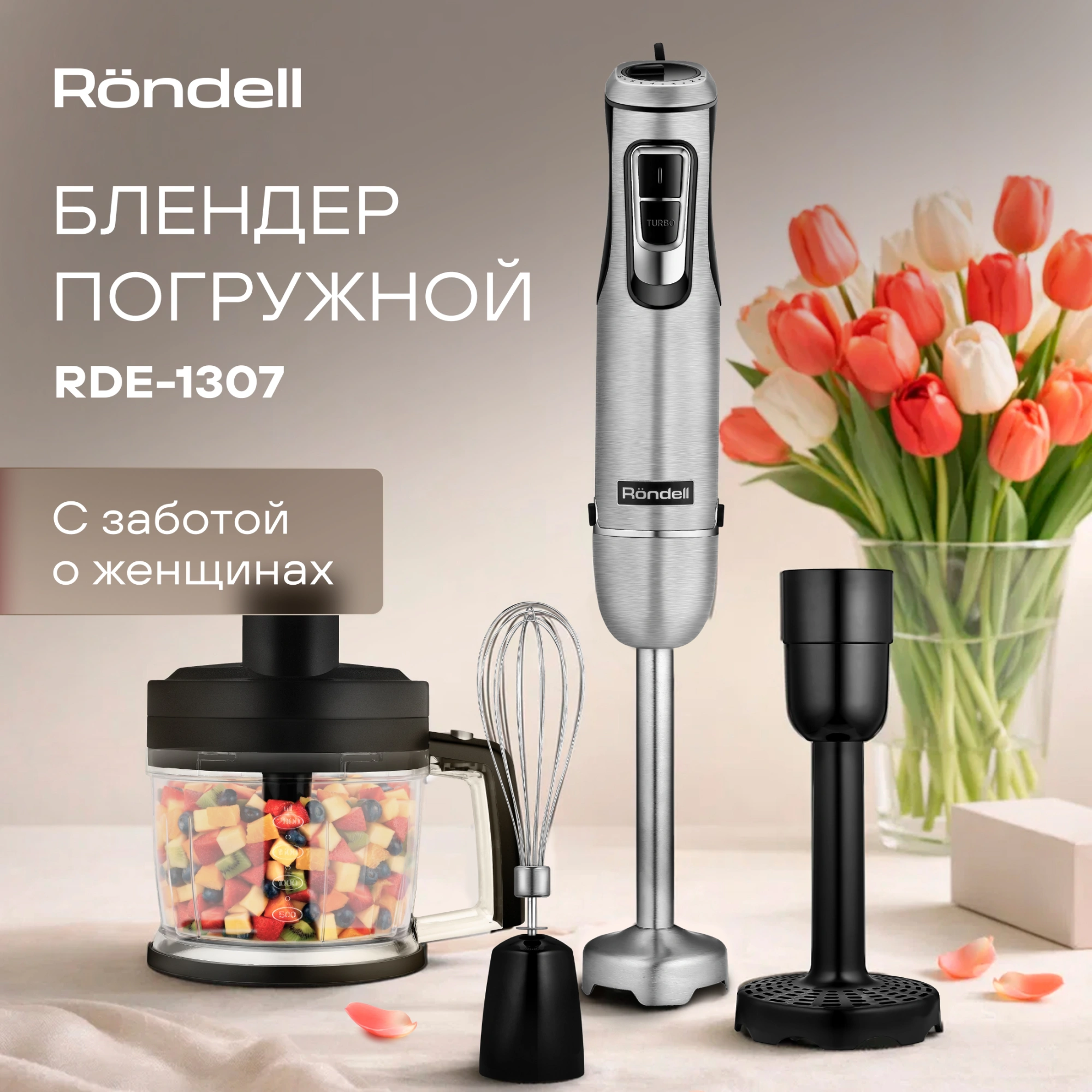 Блендер погружной Rondell RDE-1307 1000Вт черный/серебристый