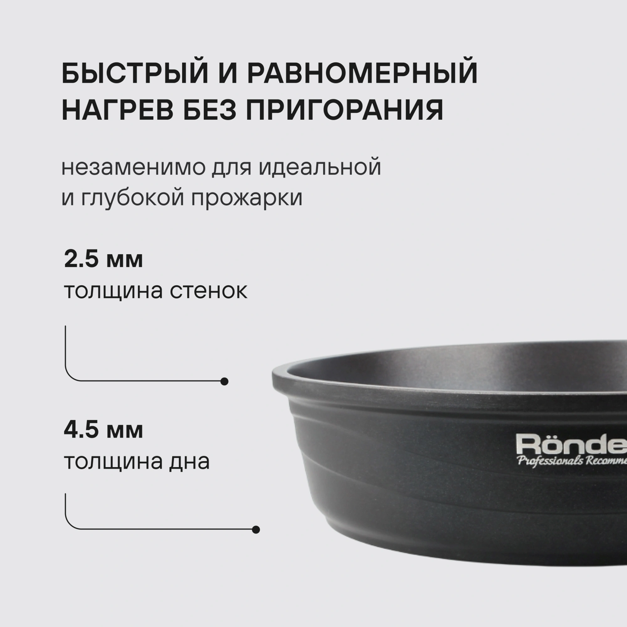 Сковорода Rondell Walzer RDA-768 круглая 26см покрытие: TriTitan ручка несъемная (без крышки) черный