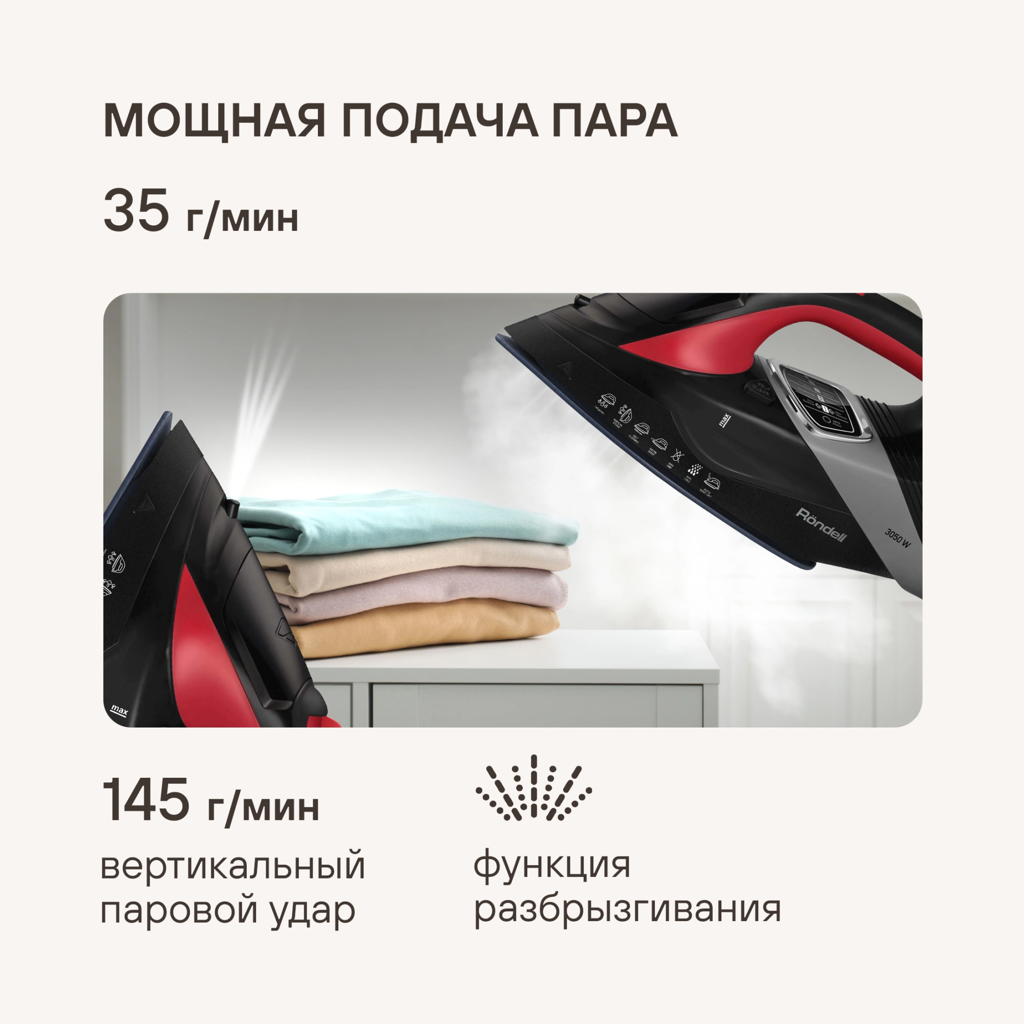 Утюг Rondell RDE-2001 3050Вт черный
