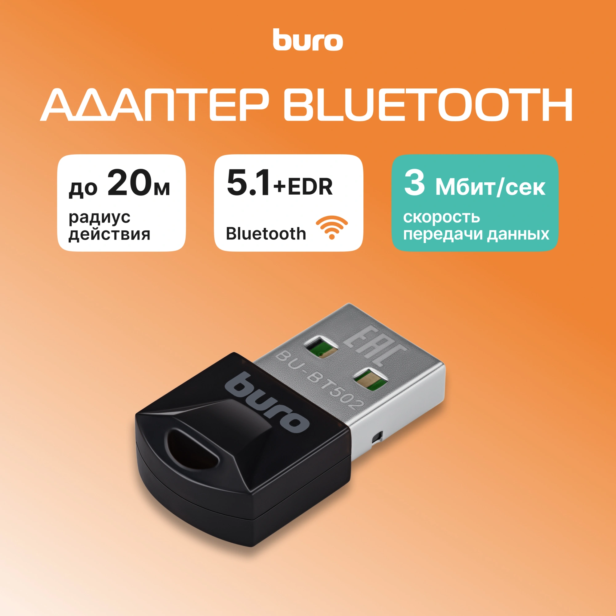 Адаптер USB Buro BU-BT51 BT5.1+EDR class 1.5 20м черный