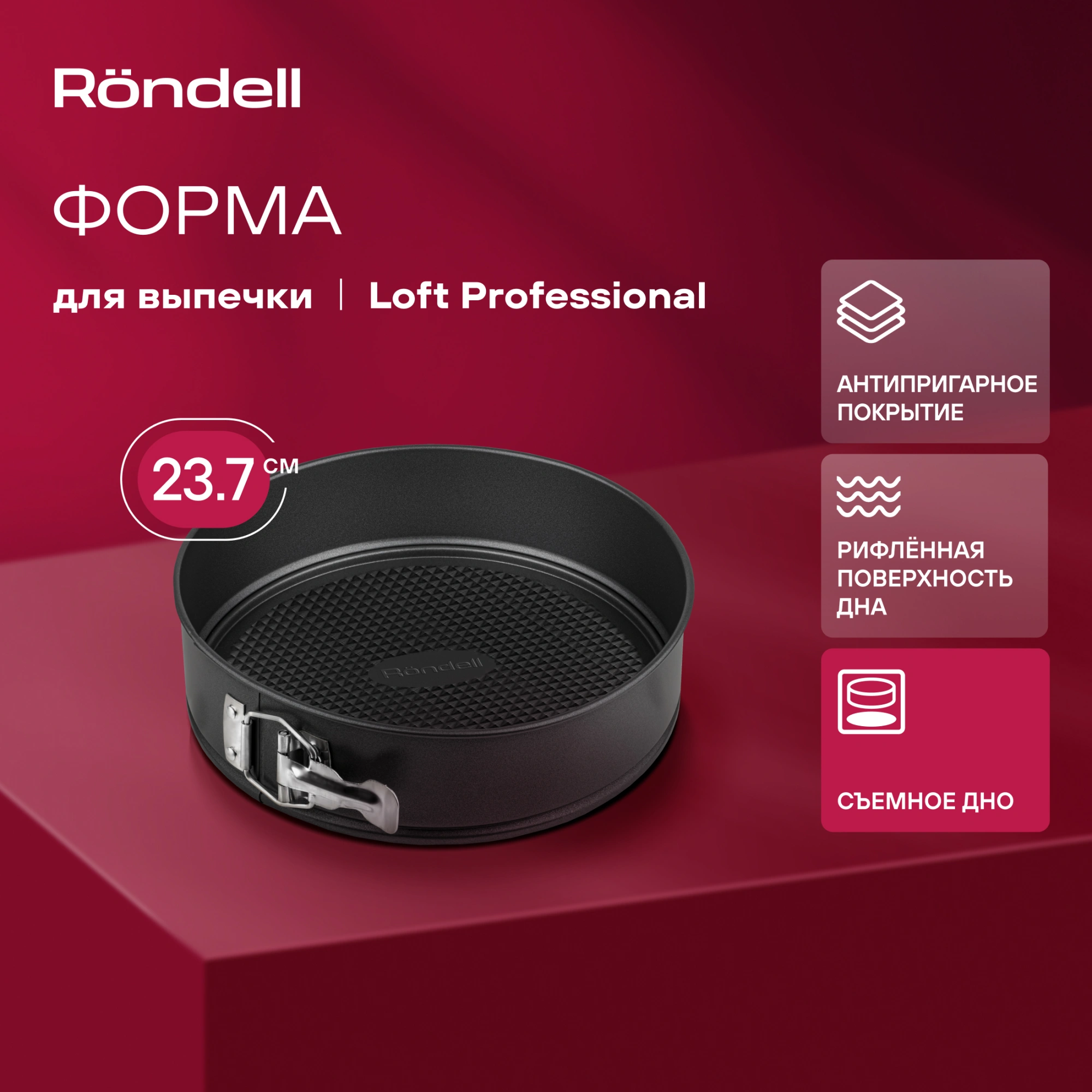 Форма для выпечки Rondell Loft Professional RDF-1316 кругл. d=23.7см сталь темно-серый