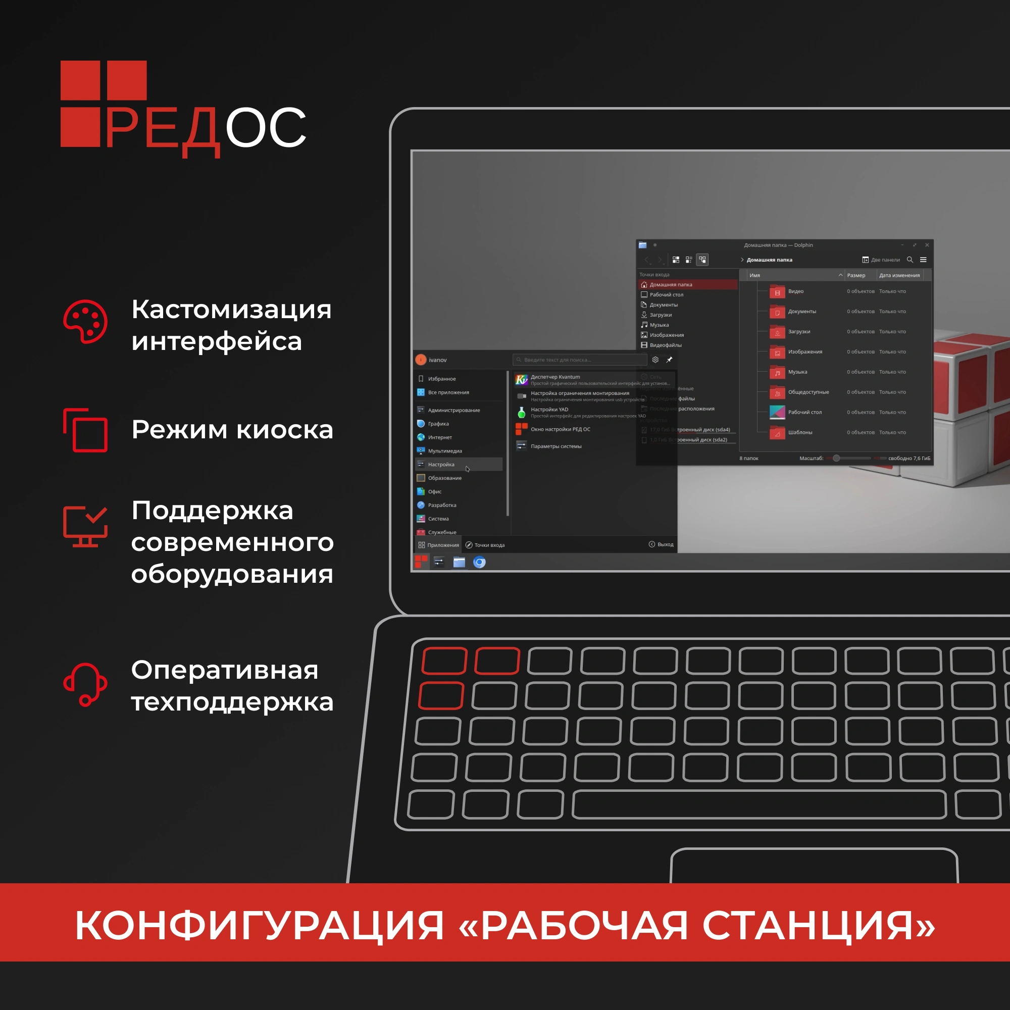 Ключ активации Ред Софт РЕД ОС Стандартная ред. Рабочая станция. 1г гар. Ур. Обновл. Нач. (REDOS-DSP-STD-UP0-ESD-0825)