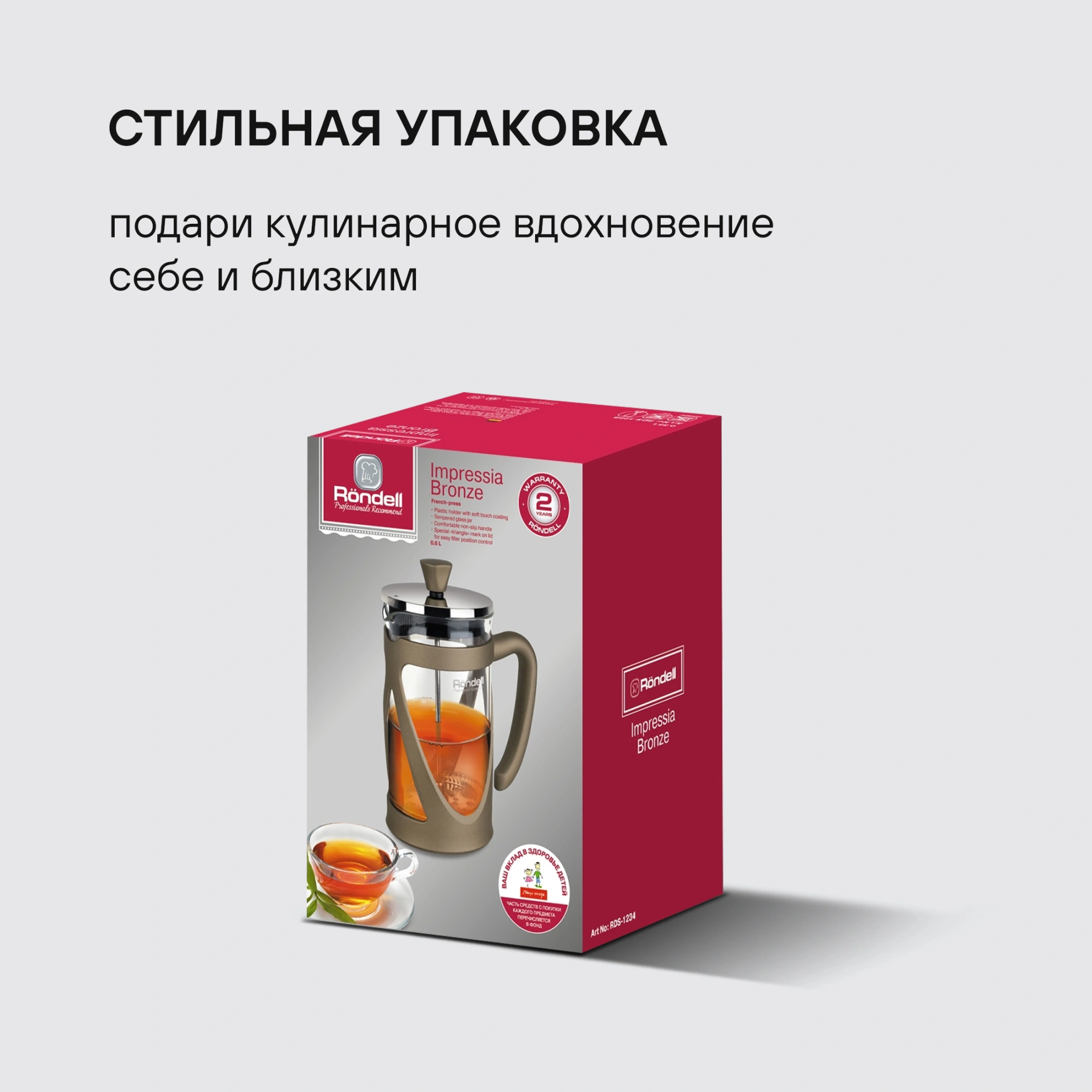 Френч-пресс Rondell Impressia Bronze RDS-1234 0.6л бронзовый