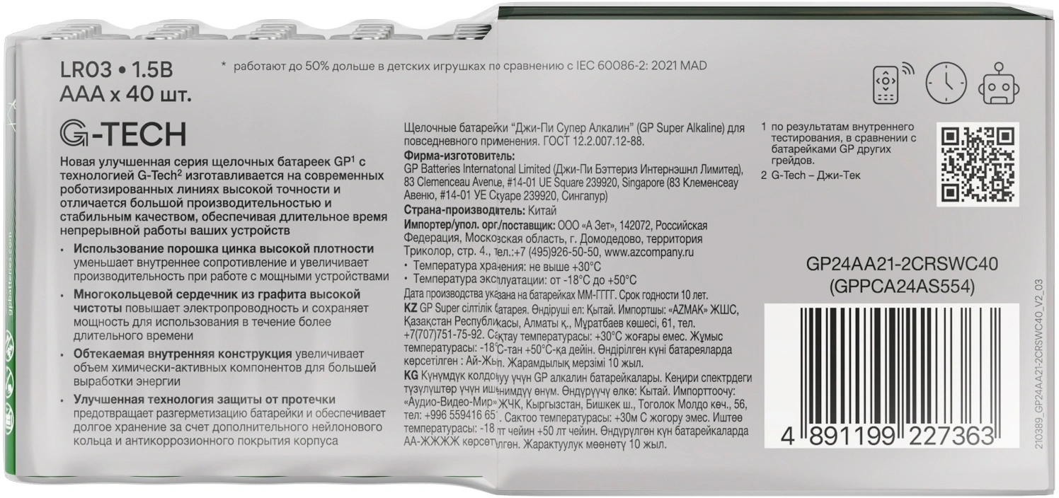 Батарея GP Super Alkaline 24AA21-2CRSWC40 AAA (40шт) спайка