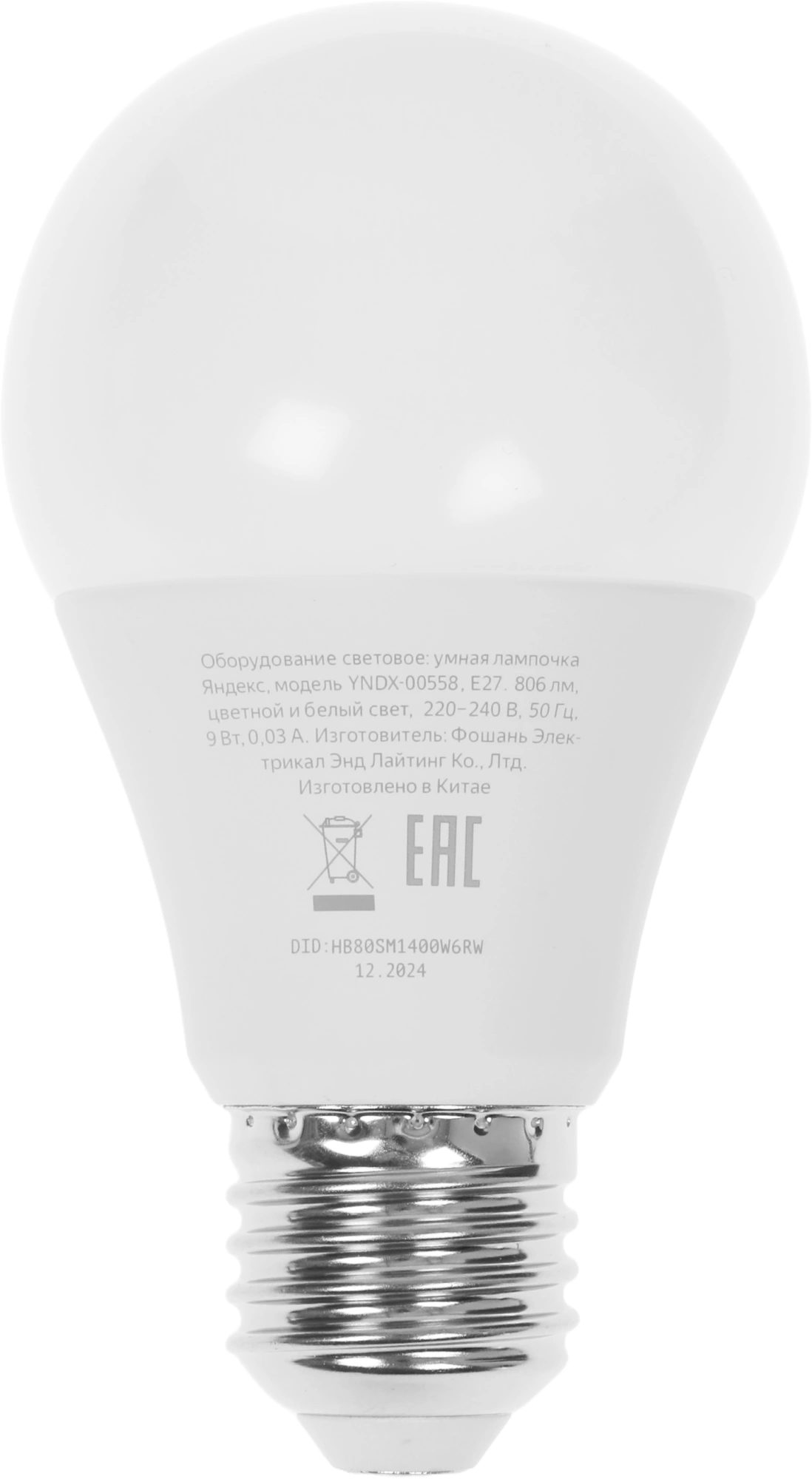 Умная лампа Yandex YNDX-00558 E27 9Вт 806lm Wi-Fi (упак.:1шт)
