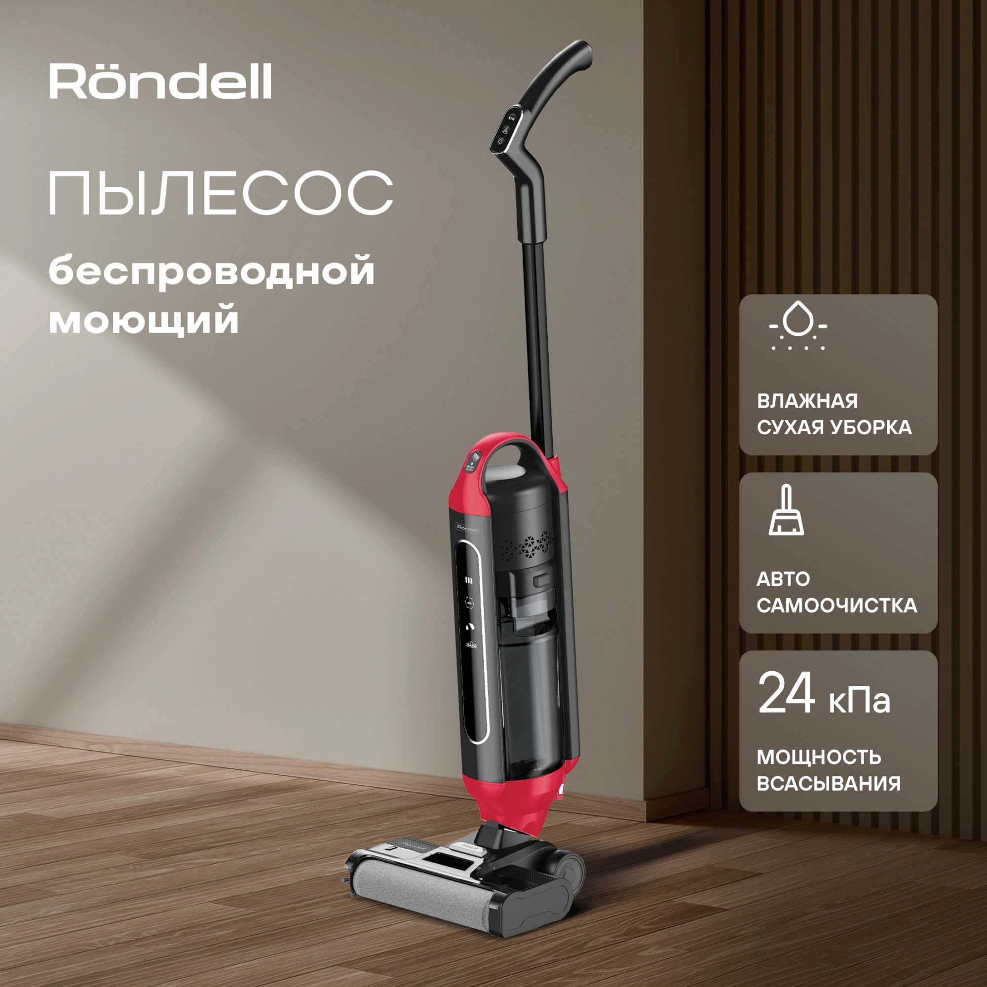 Пылесос моющий Rondell RDE-2080 1400Вт черный/красный