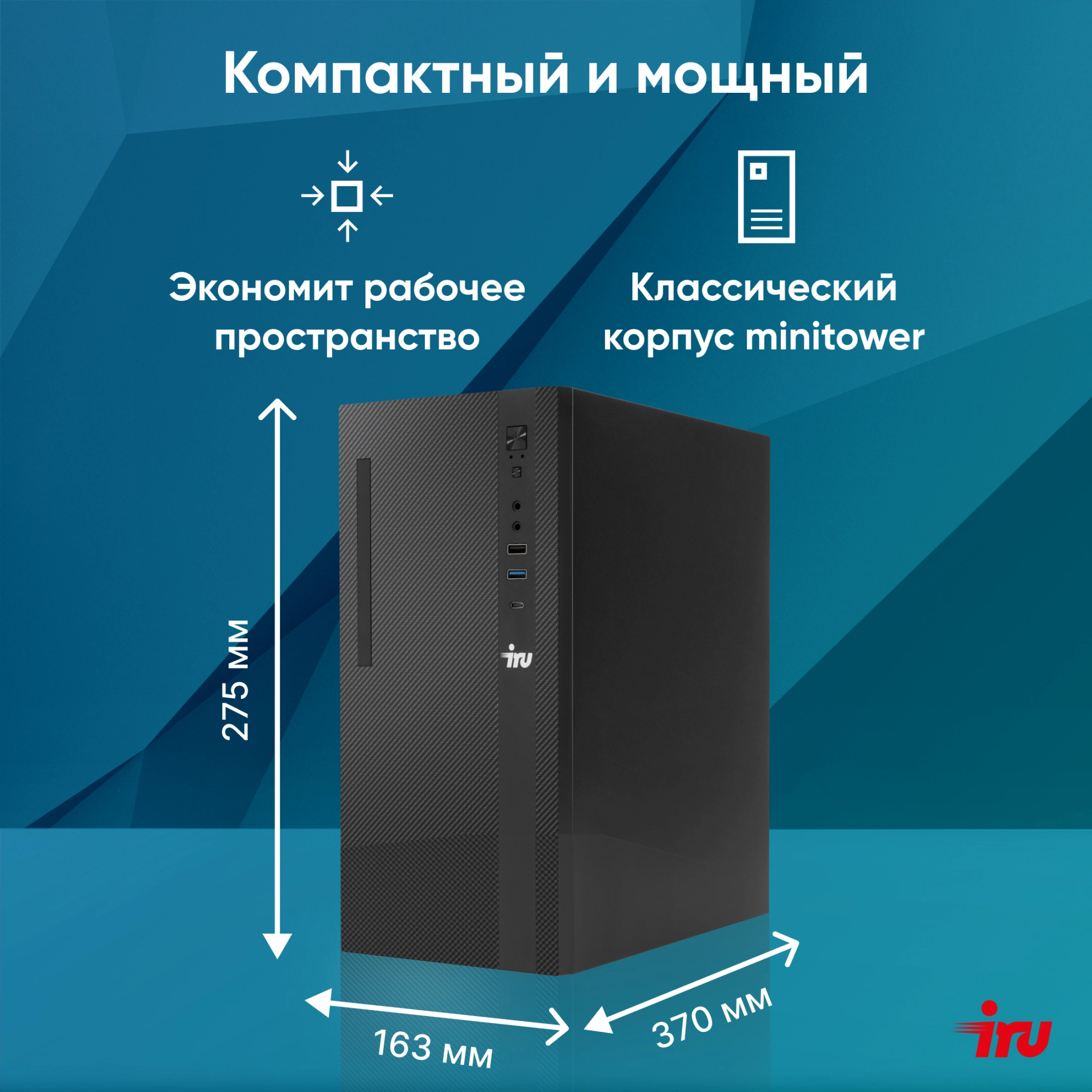 ПК IRU 310SC MT i7 12700 (2.1) 32Gb SSD1Tb UHDG 770 Windows 11 Pro GbitEth 200W черный (2017895)