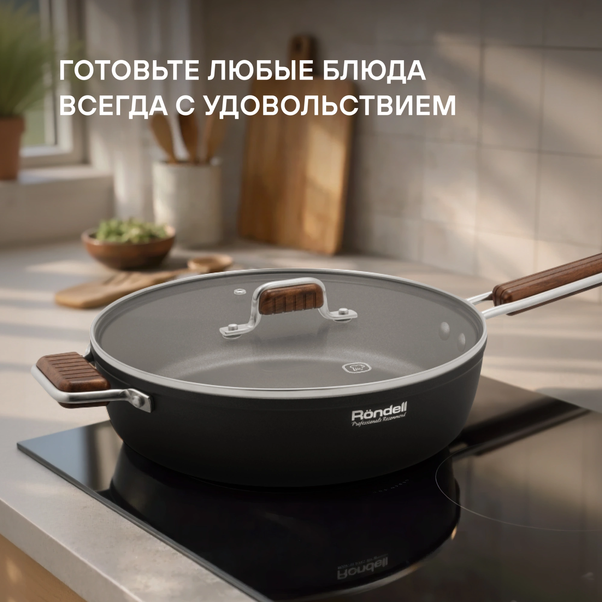Сотейник Rondell Fjord RDA-1799 4.0л. d=28см (с крышкой) черный