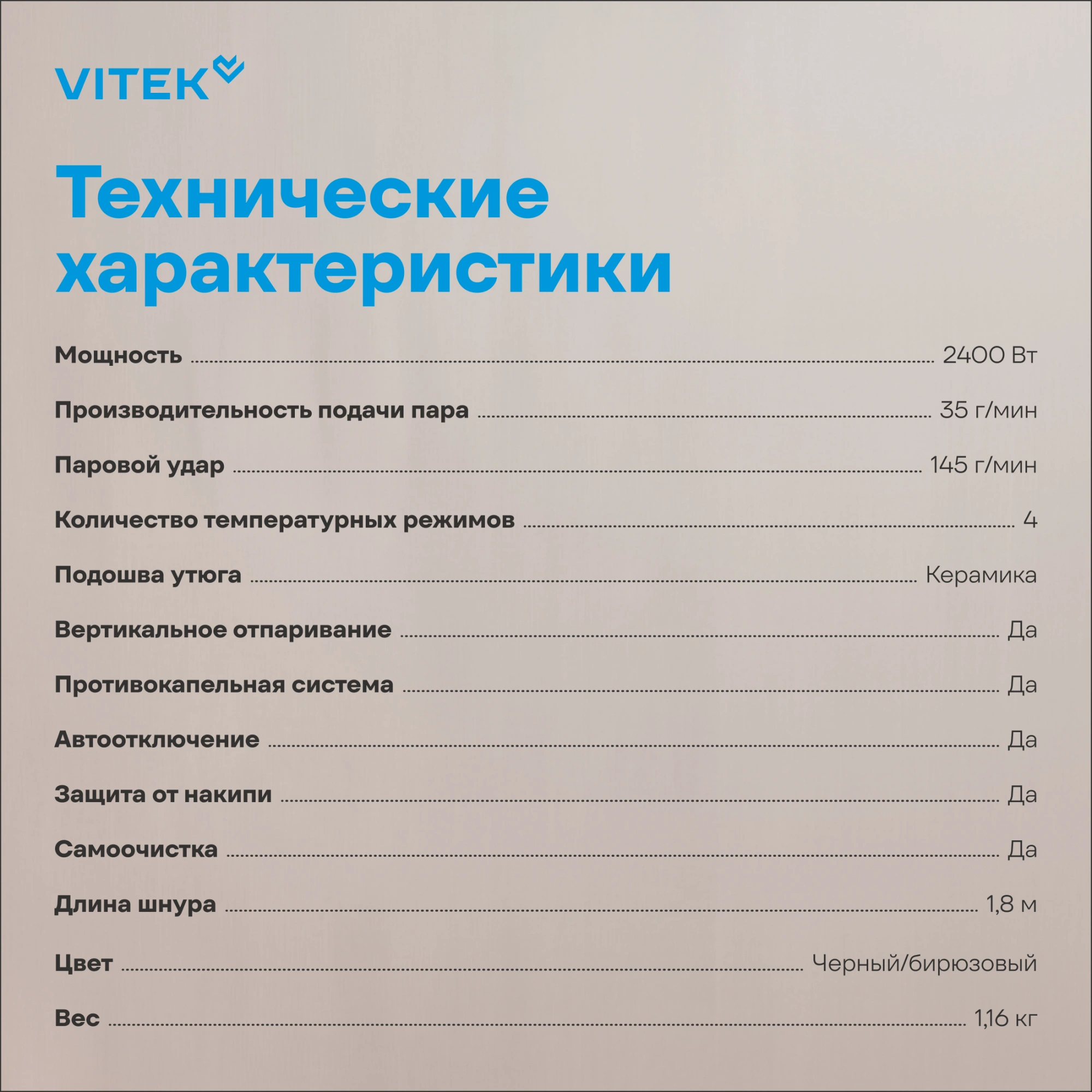 Утюг Vitek Prive VT-8360 2400Вт черный/белый