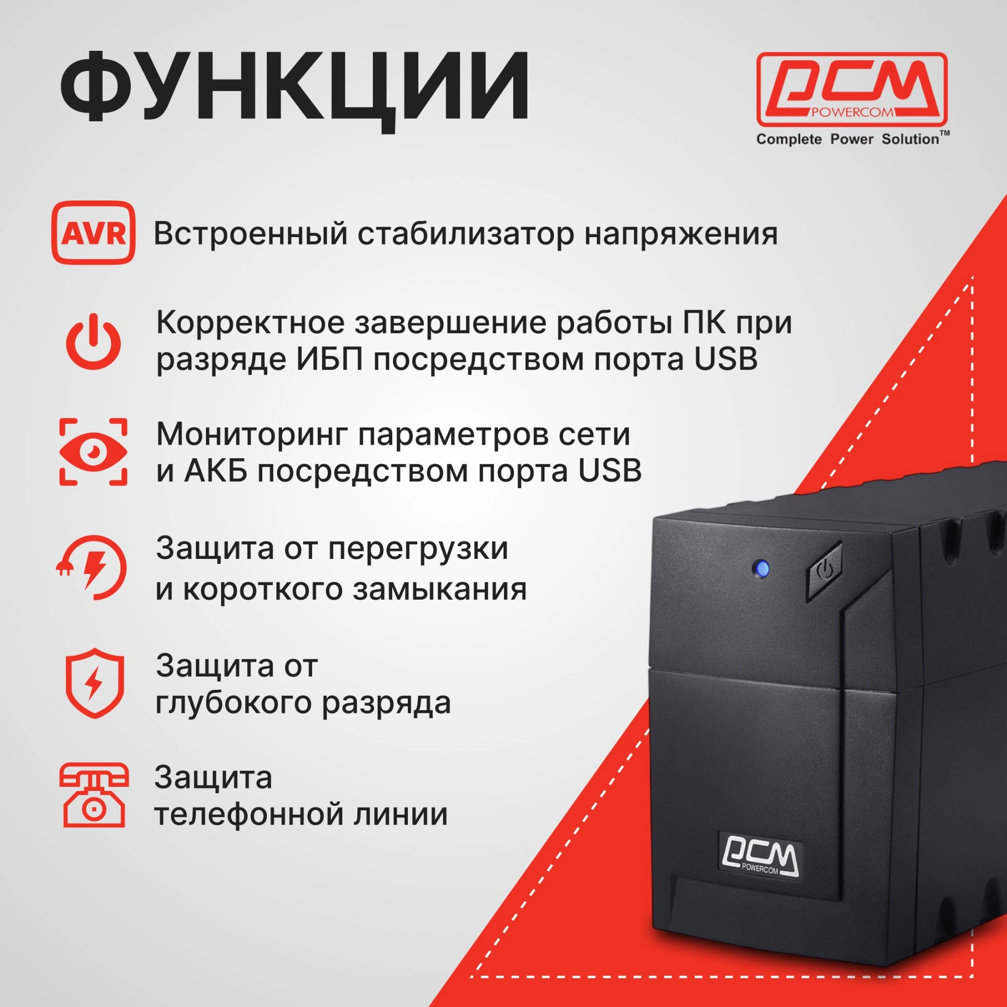 Источник бесперебойного питания Powercom RPT-800AP EURO 480Вт 800ВА