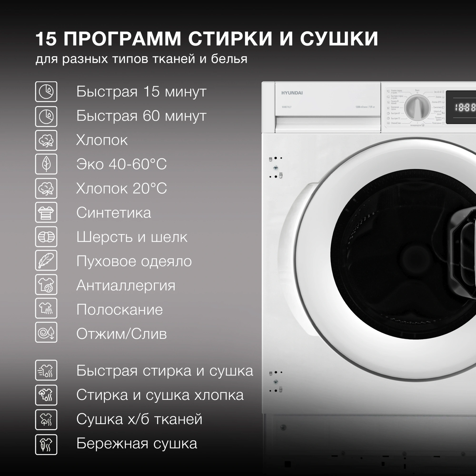 Стиральная машина Hyundai WMD7027 класс:B загрузка до 7кг отжим:1200об/мин белый