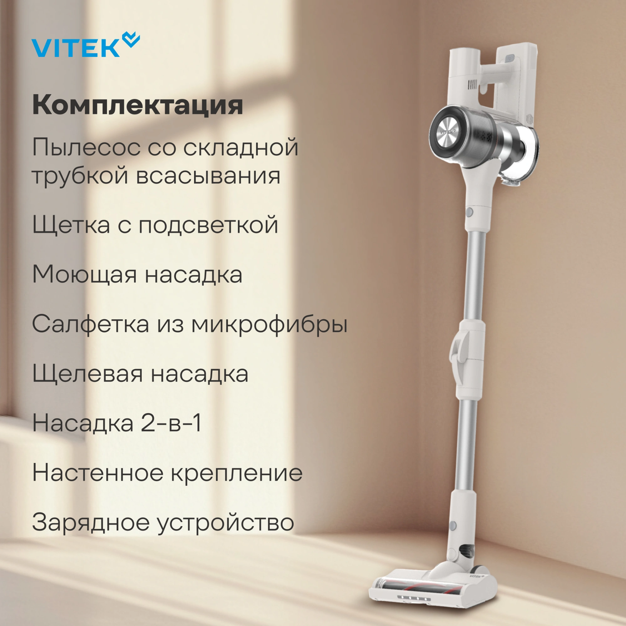 Пылесос Vitek VT-CLS02WET 250Вт бежевый