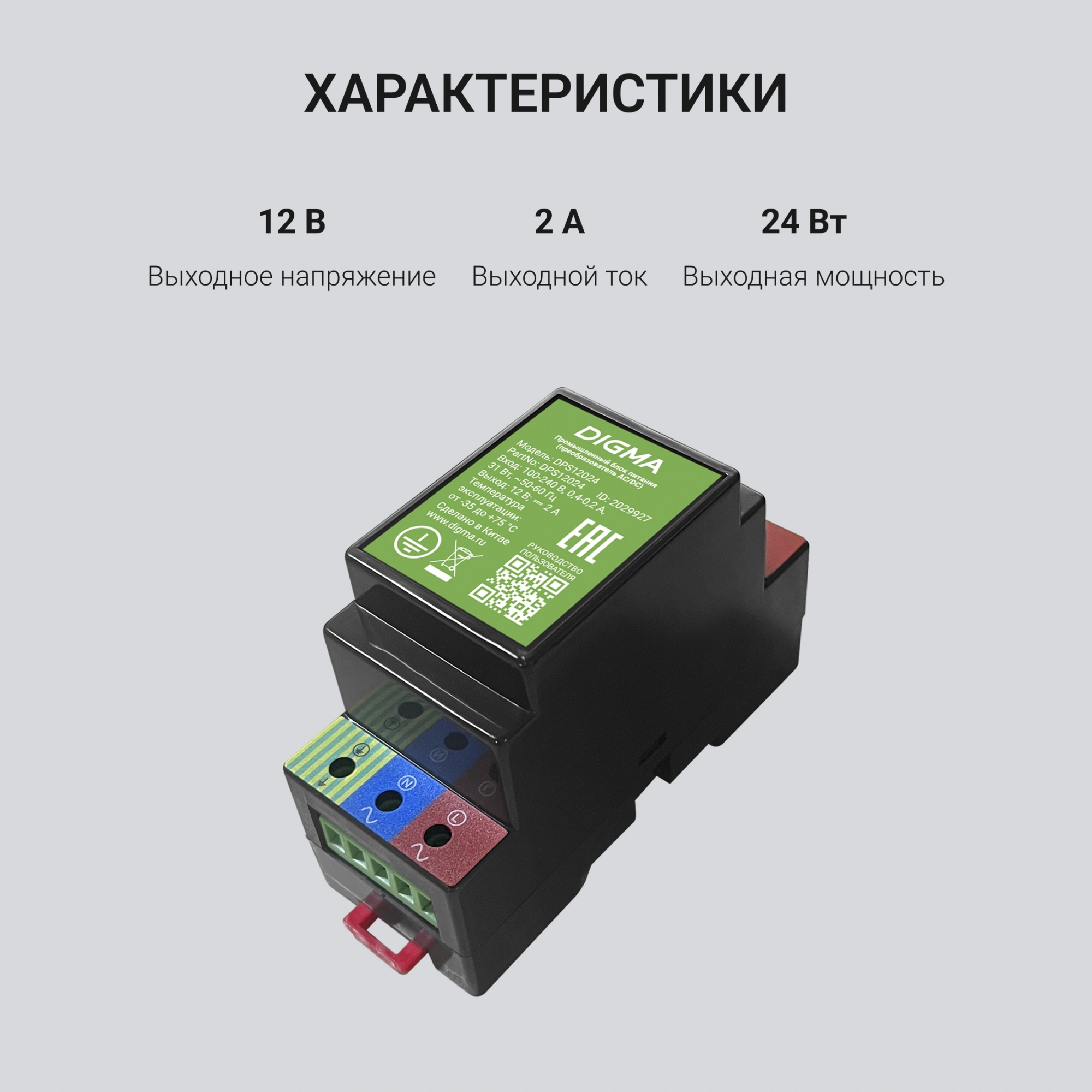 Блок питания AC/DC Digma DPS12024 12В 24Вт