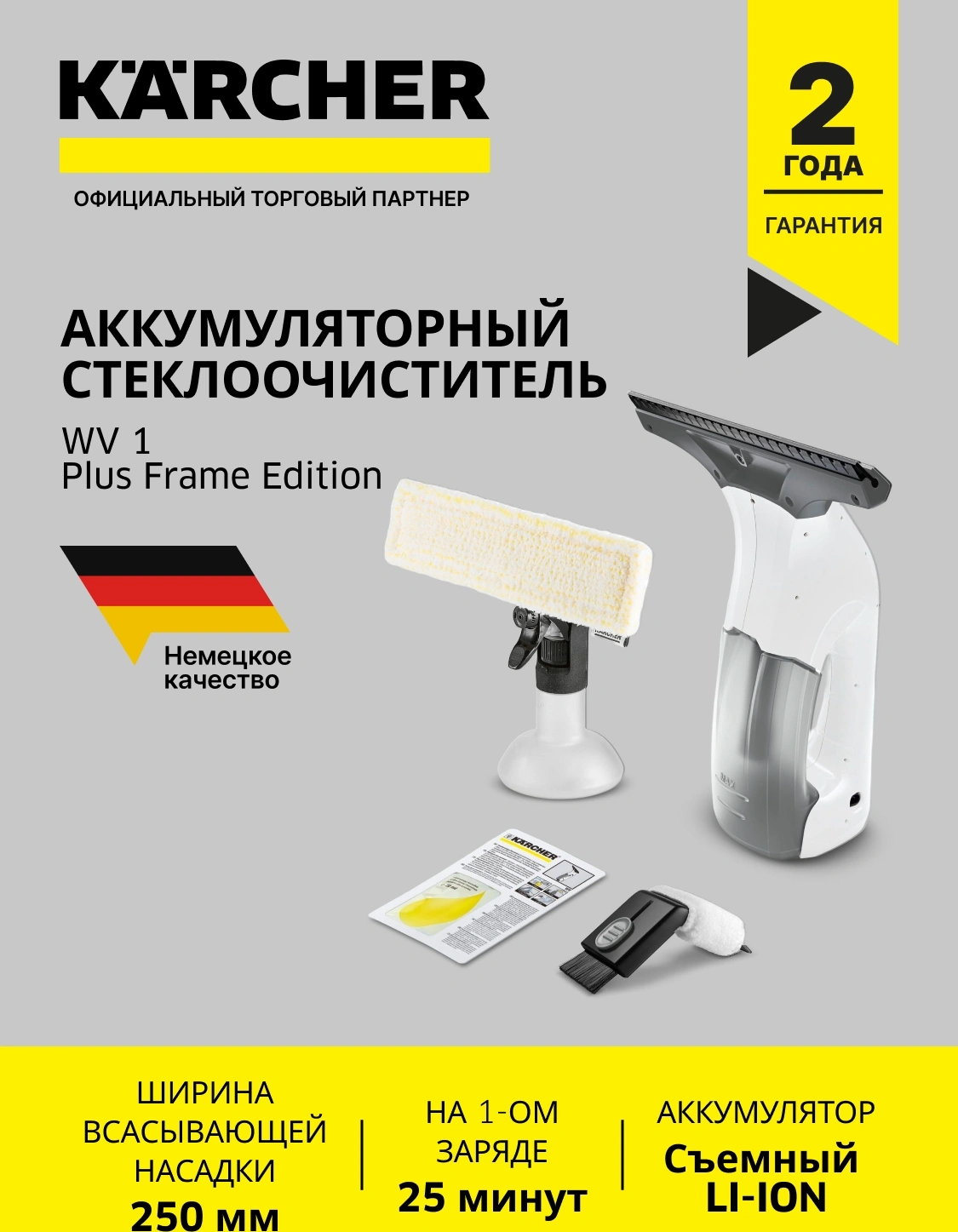 Мойщик окон Karcher WV 1 Plus Frame Edition шир.скреб.:250мм пит.:от аккум. белый/серый