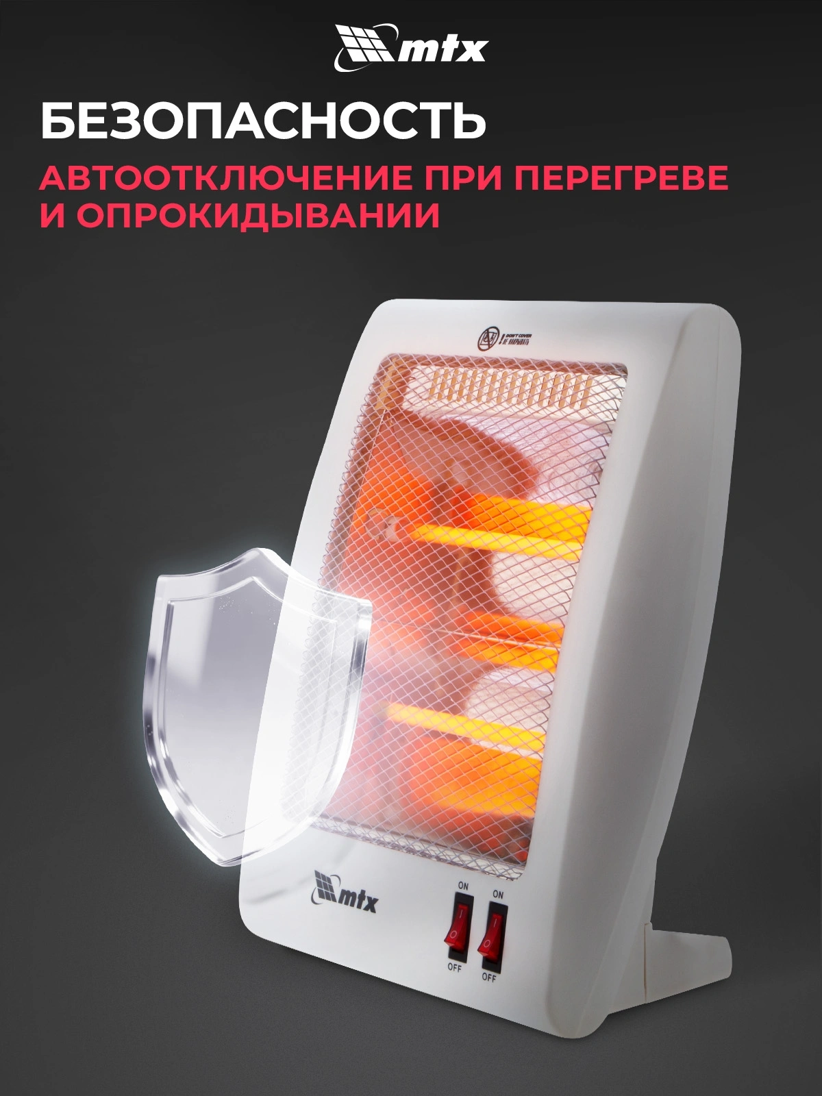 Обогреватель инфракрасный MTX IQH-800 800Вт белый